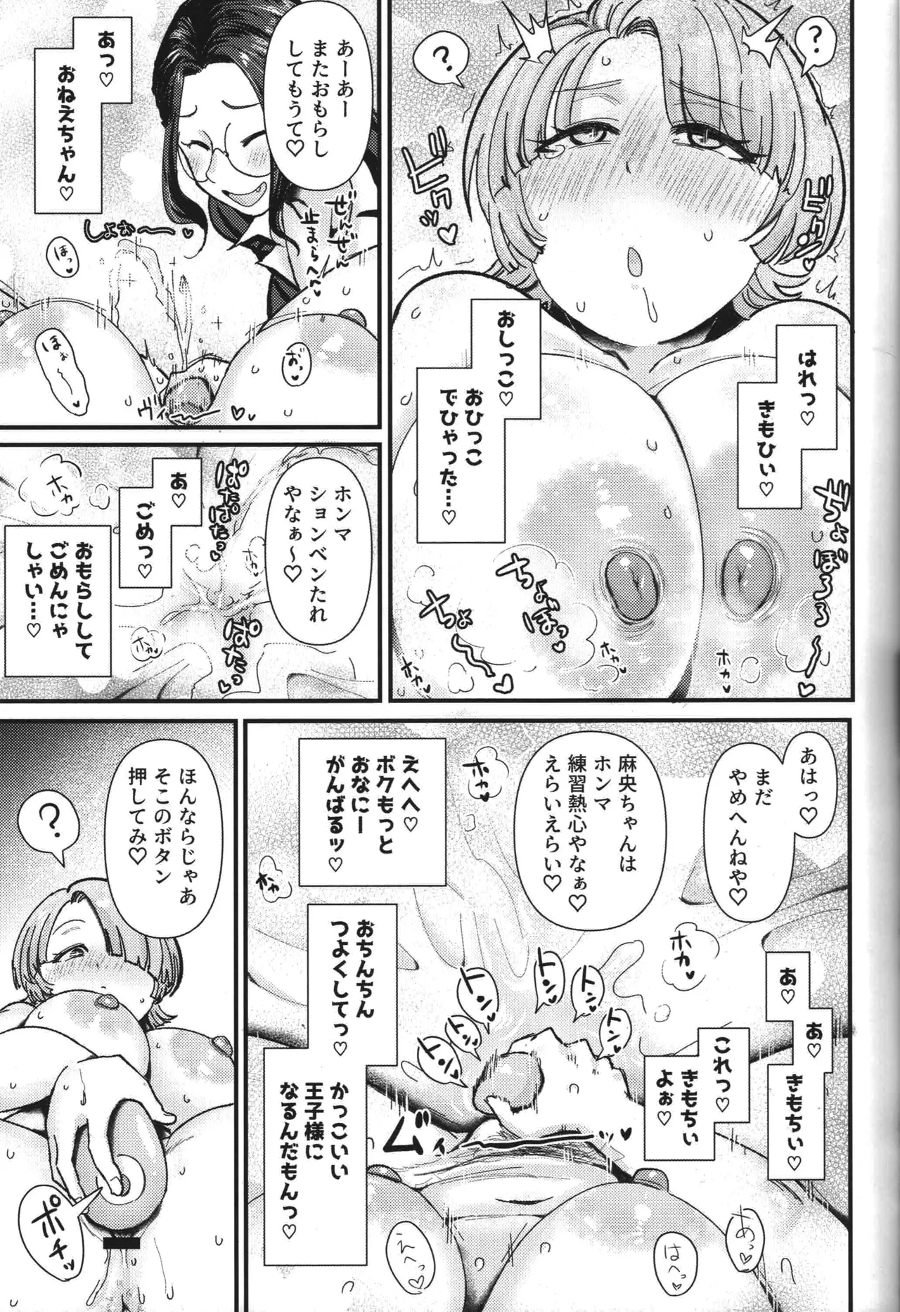 (C107) [Daisaku no Iru Circle (Daisaku)]Teiko wa Muda desu yo Clitoris o Tashinande  Iru no de(Gakuen IDOLM@STER) Page 14