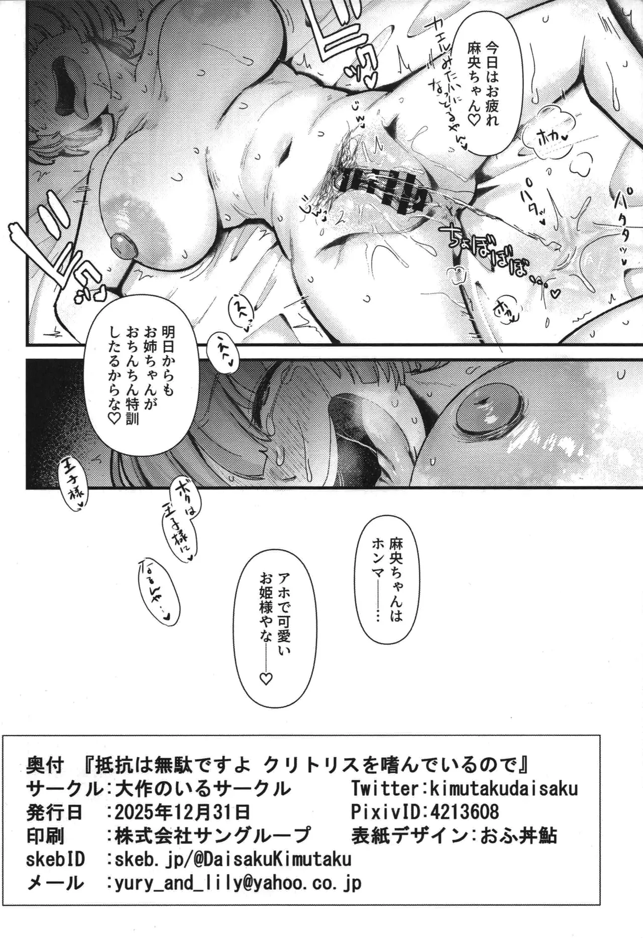 (C107) [Daisaku no Iru Circle (Daisaku)]Teiko wa Muda desu yo Clitoris o Tashinande  Iru no de(Gakuen IDOLM@STER) Page 33