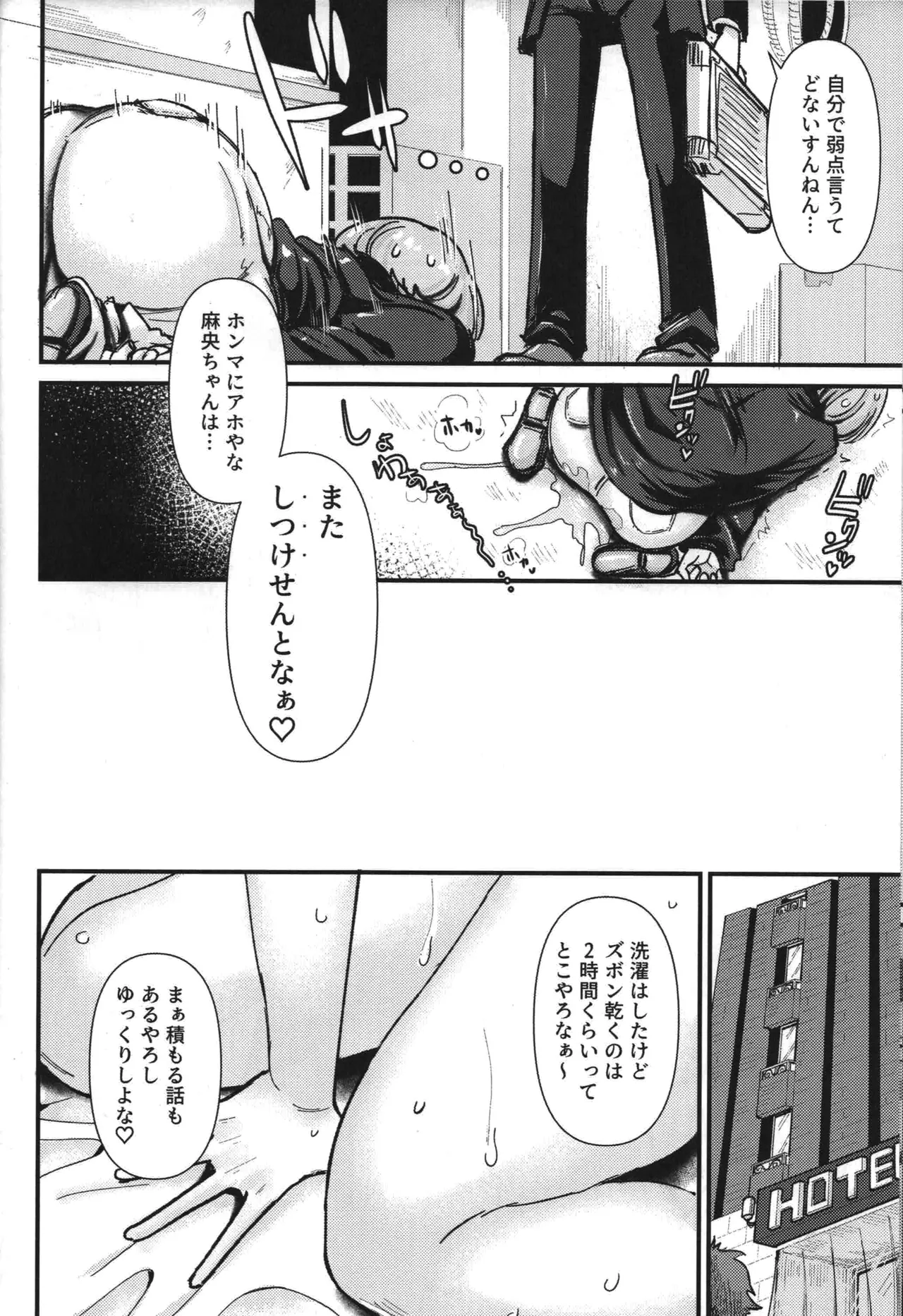 (C107) [Daisaku no Iru Circle (Daisaku)]Teiko wa Muda desu yo Clitoris o Tashinande  Iru no de(Gakuen IDOLM@STER) Page 7