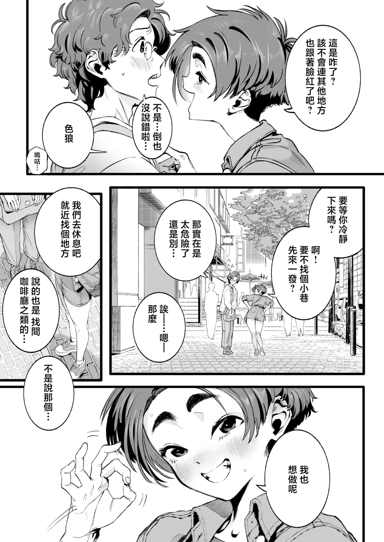 [Misaki (MAMO)]Boku no Shiranai Kanojo no Kako[Chinese] Page 10