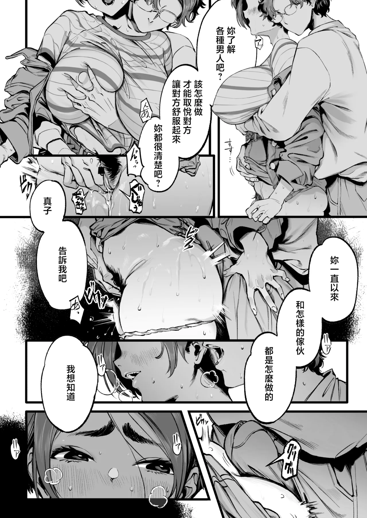 [Misaki (MAMO)]Boku no Shiranai Kanojo no Kako[Chinese] Page 15