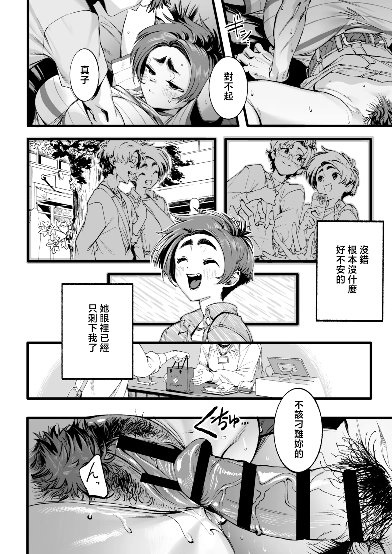 [Misaki (MAMO)]Boku no Shiranai Kanojo no Kako[Chinese] Page 31