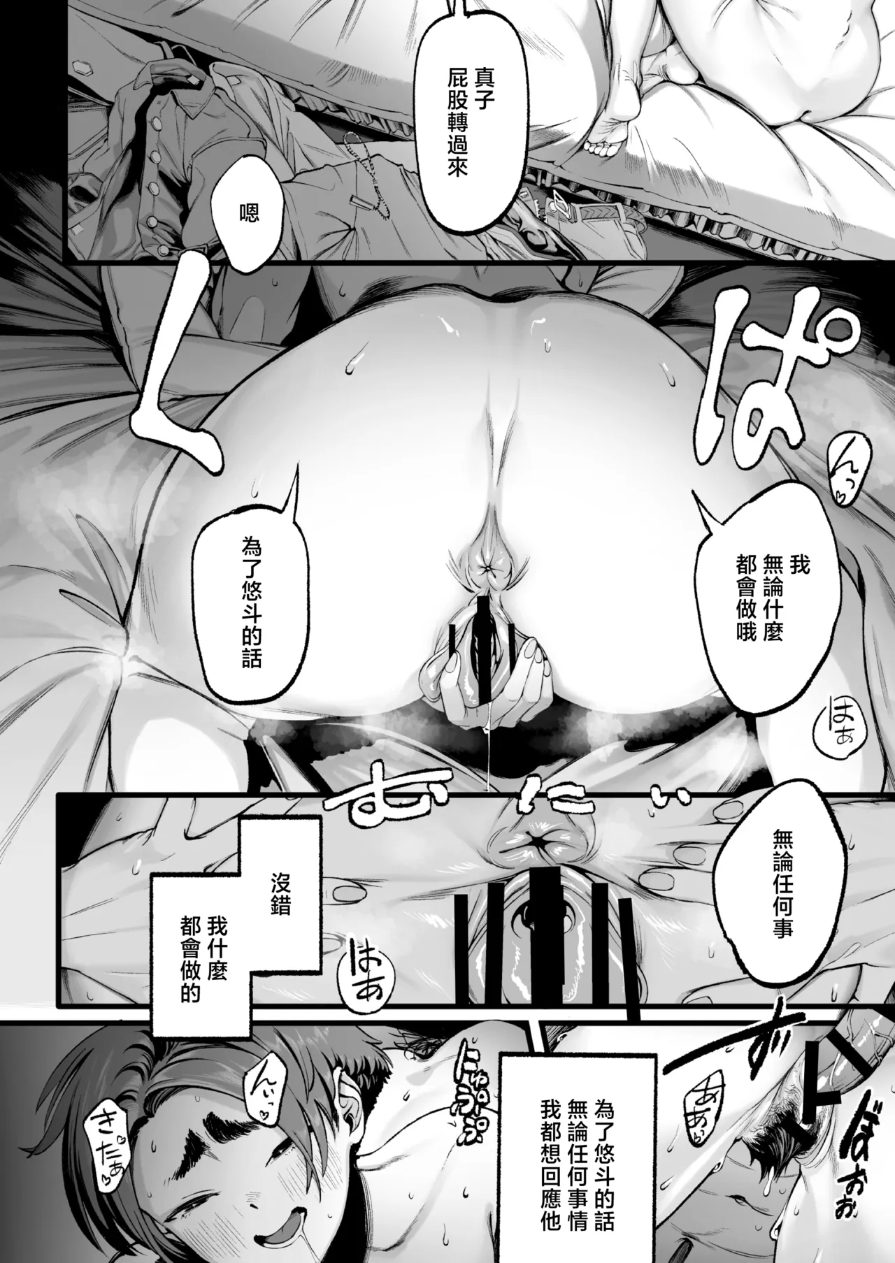 [Misaki (MAMO)]Boku no Shiranai Kanojo no Kako[Chinese] Page 35