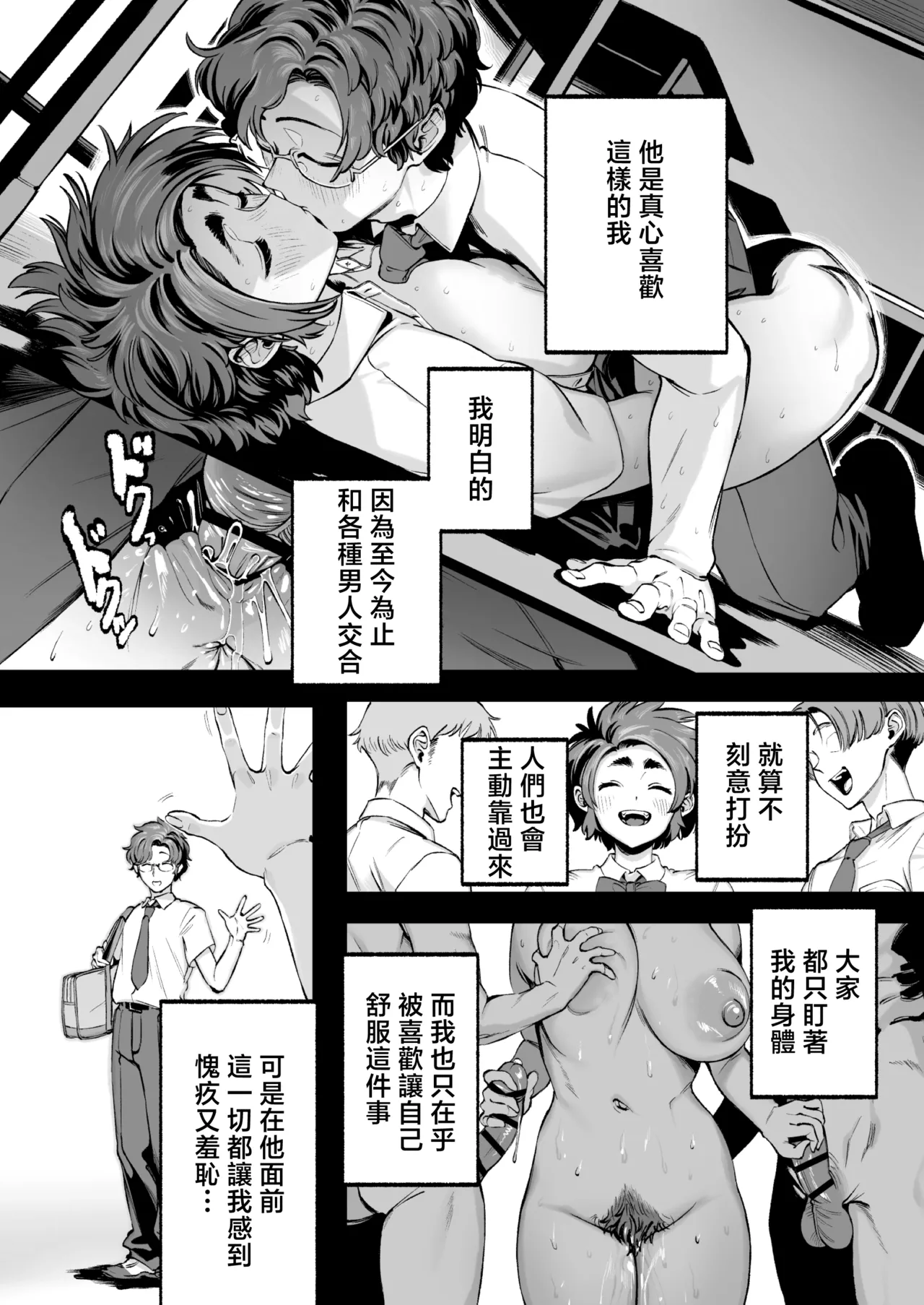 [Misaki (MAMO)]Boku no Shiranai Kanojo no Kako[Chinese] Page 37