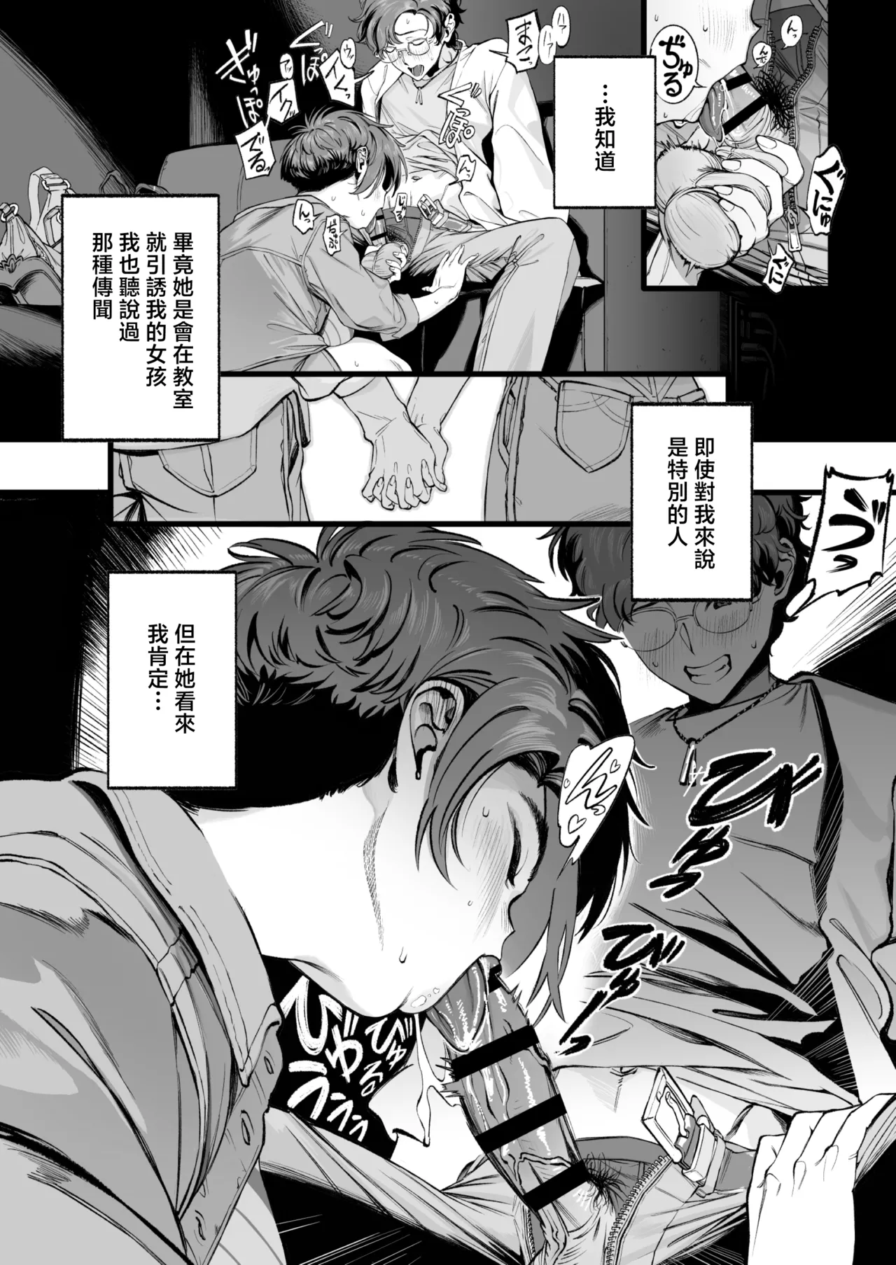 [Misaki (MAMO)]Boku no Shiranai Kanojo no Kako[Chinese] Page 4