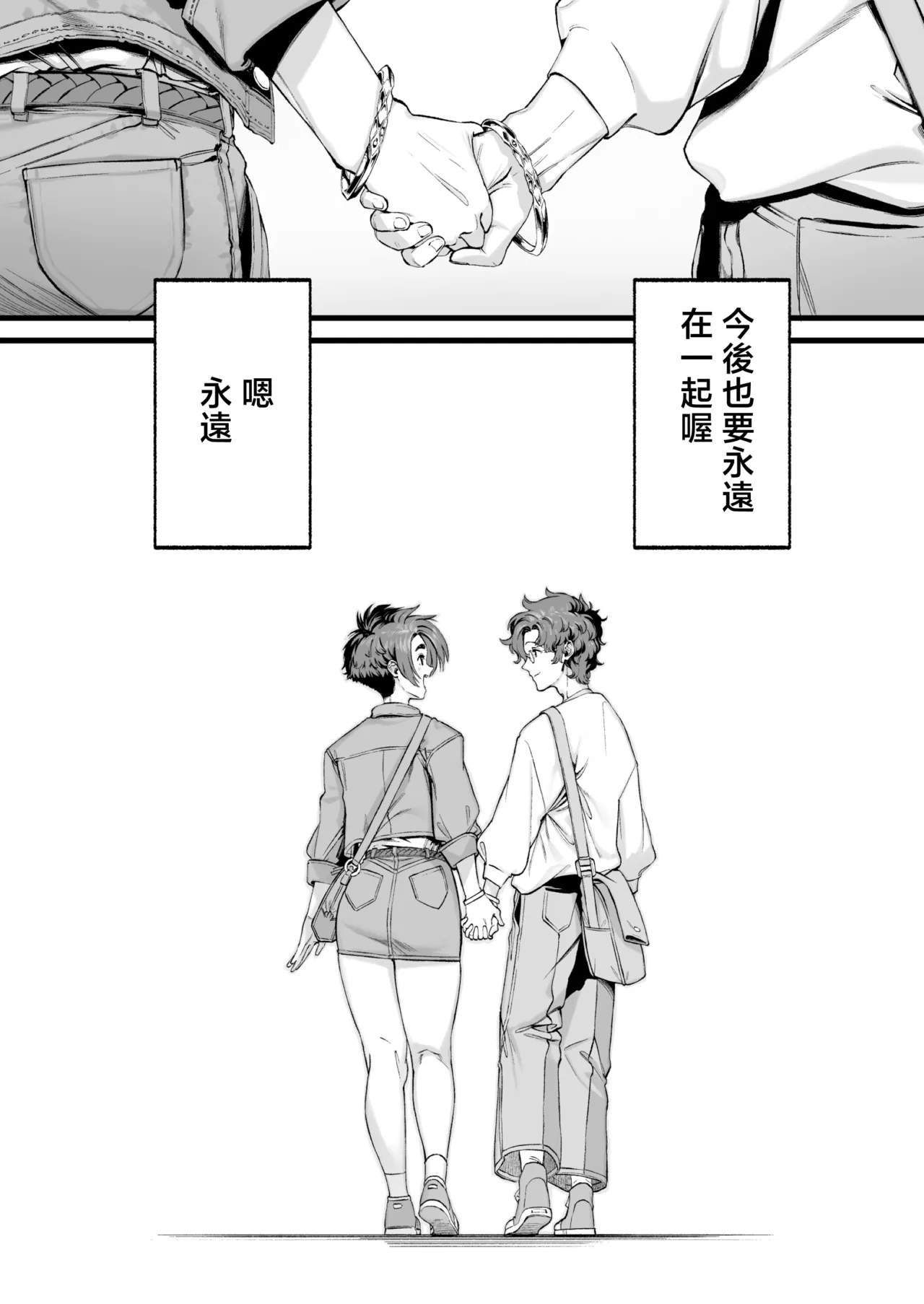 [Misaki (MAMO)]Boku no Shiranai Kanojo no Kako[Chinese] Page 41