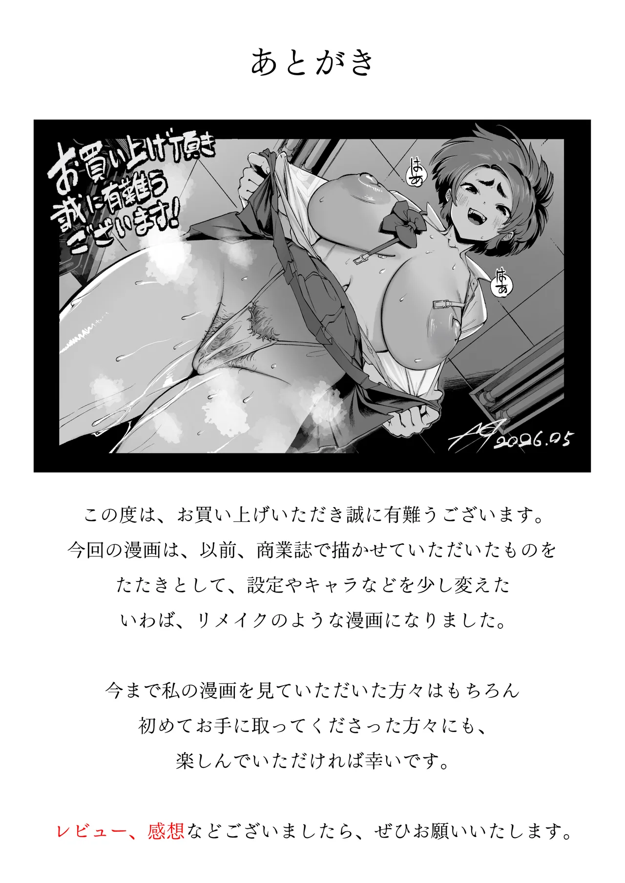 [Misaki (MAMO)]Boku no Shiranai Kanojo no Kako[Chinese] Page 42
