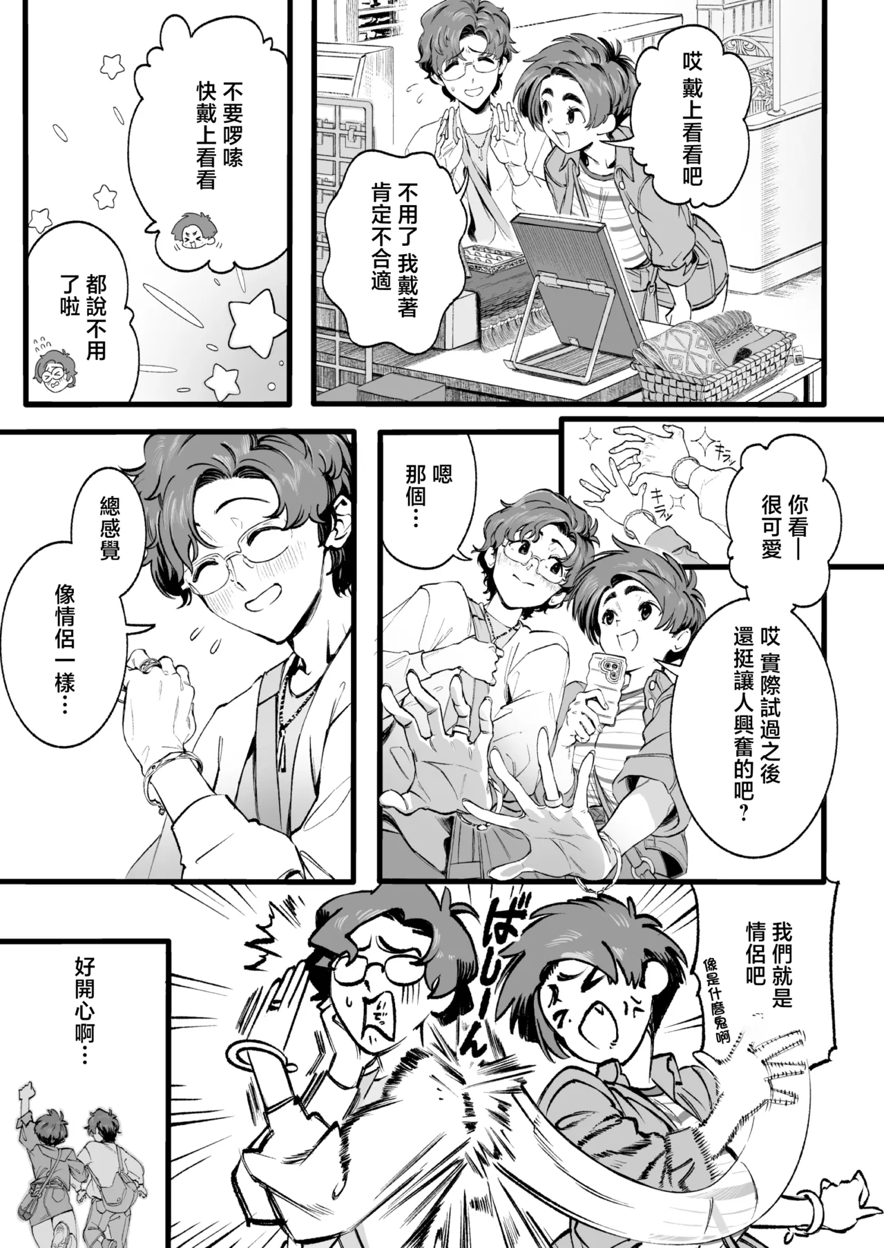 [Misaki (MAMO)]Boku no Shiranai Kanojo no Kako[Chinese] Page 6