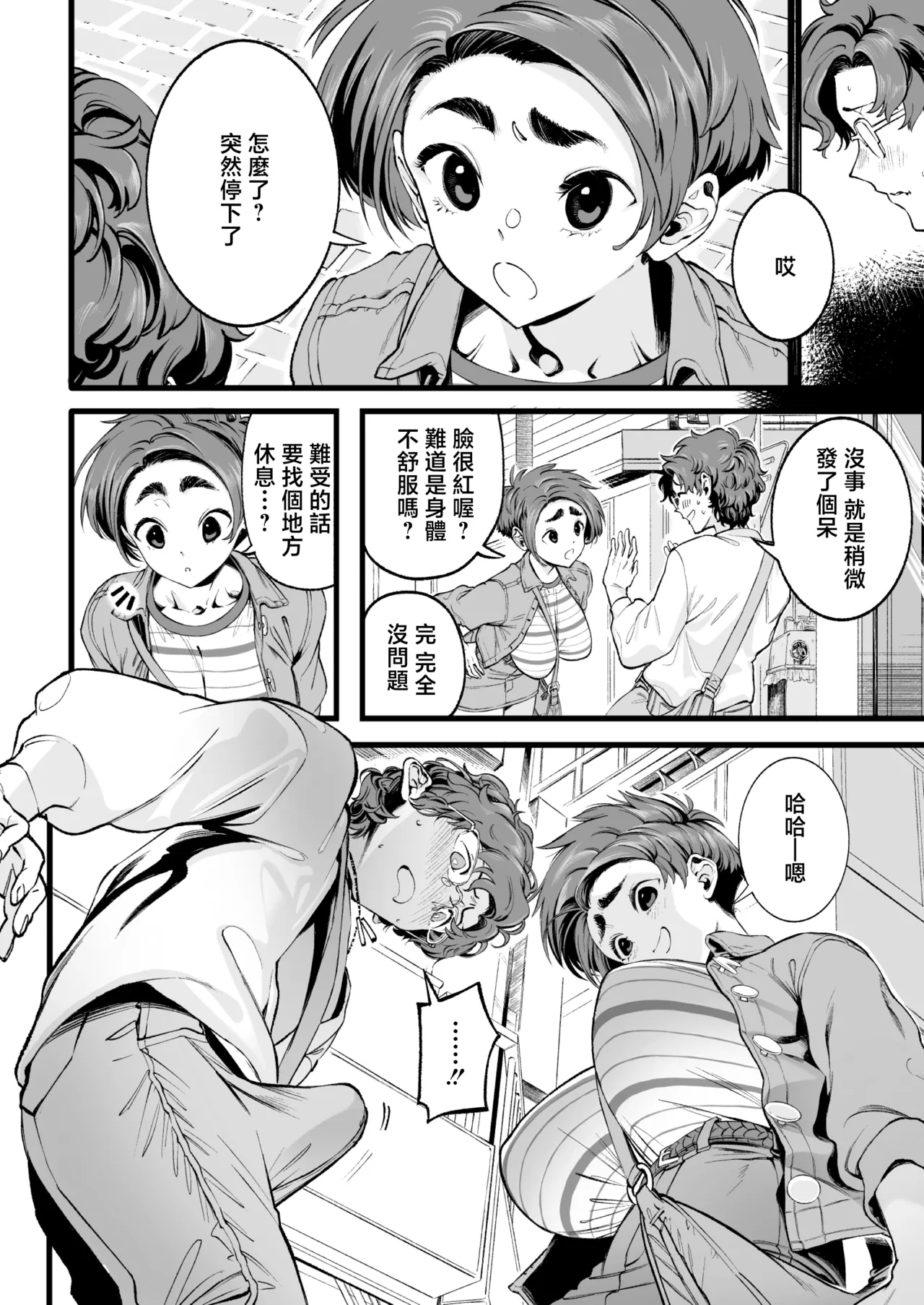 [Misaki (MAMO)]Boku no Shiranai Kanojo no Kako[Chinese] Page 9