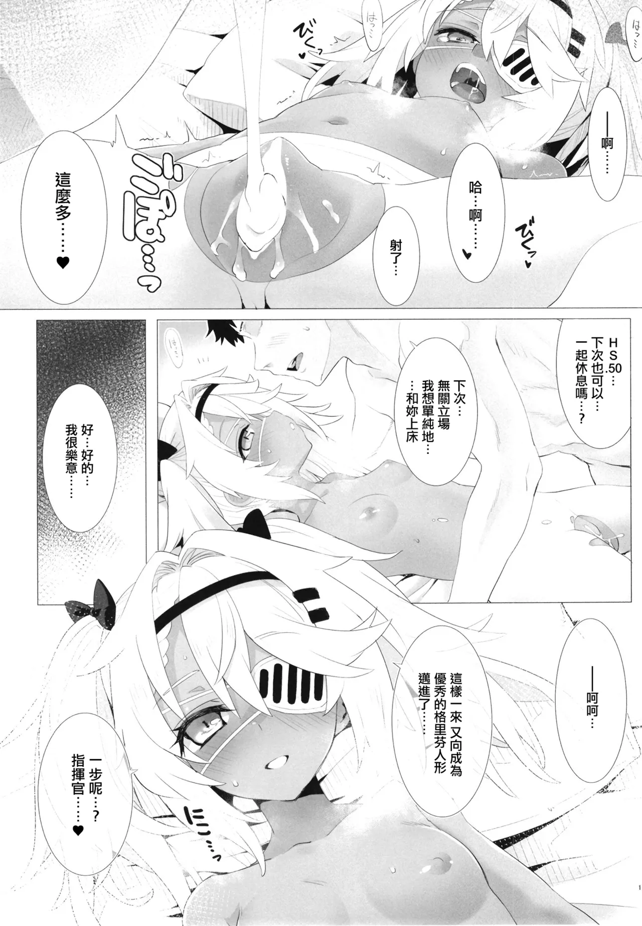 [241 Inc. (Fujii Jun)]Kansha no Kimochi. | 感謝的心情。(Dolls' Frontline) [Chinese] [Digital] Page 15