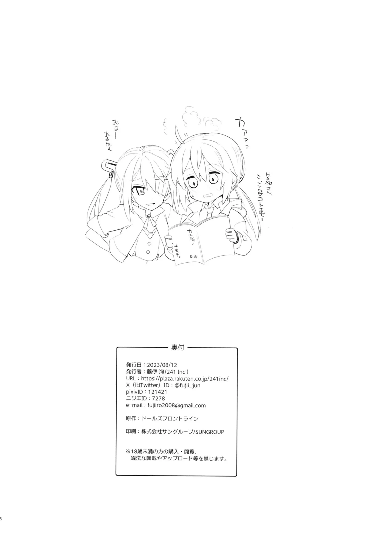 [241 Inc. (Fujii Jun)]Kansha no Kimochi. | 感謝的心情。(Dolls' Frontline) [Chinese] [Digital] Page 18