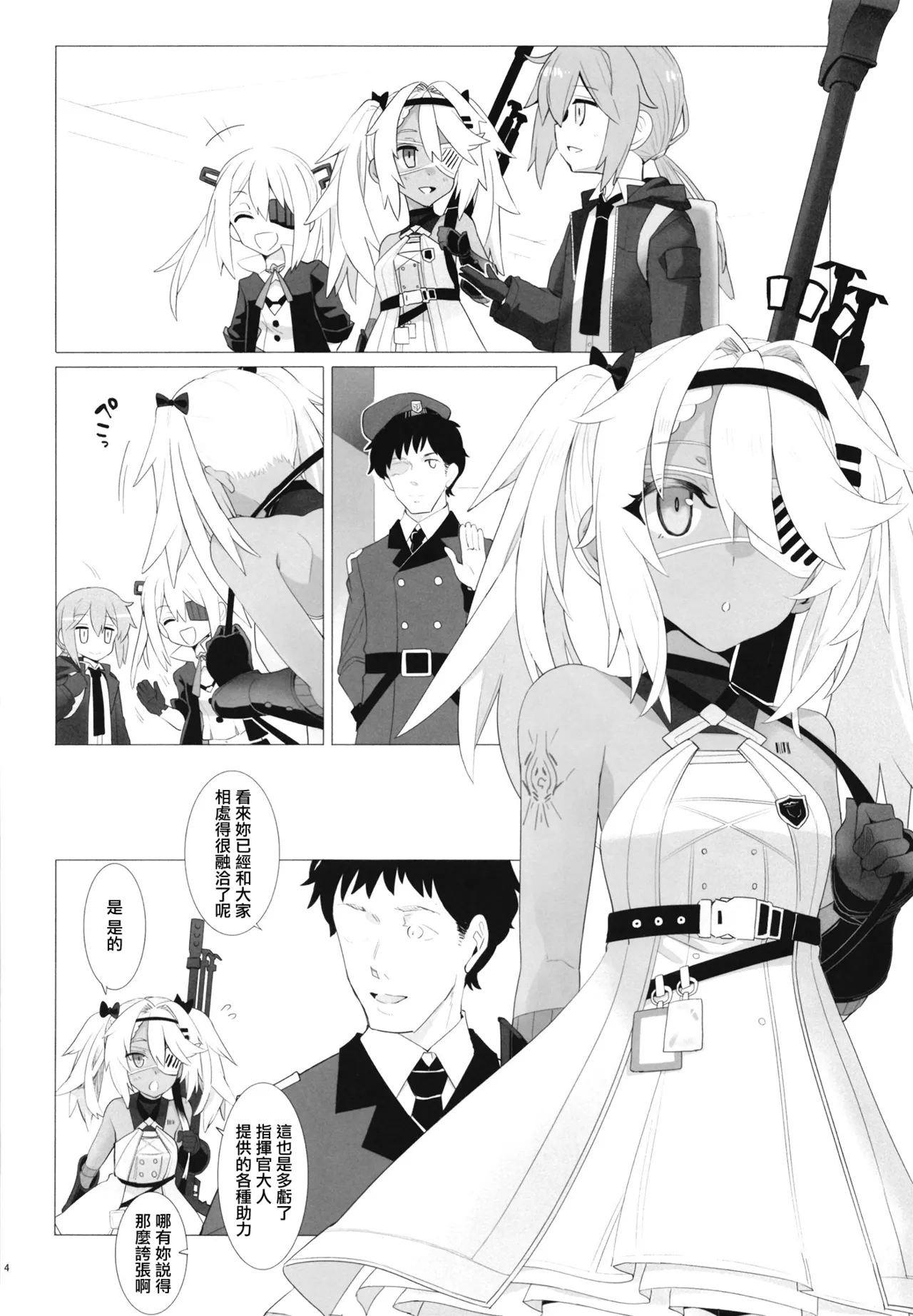 [241 Inc. (Fujii Jun)]Kansha no Kimochi. | 感謝的心情。(Dolls' Frontline) [Chinese] [Digital] Page 4