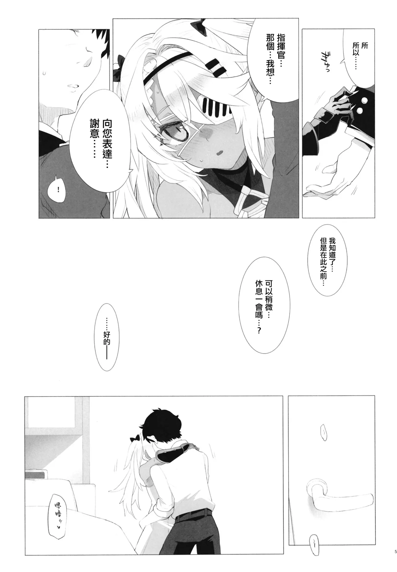 [241 Inc. (Fujii Jun)]Kansha no Kimochi. | 感謝的心情。(Dolls' Frontline) [Chinese] [Digital] Page 5