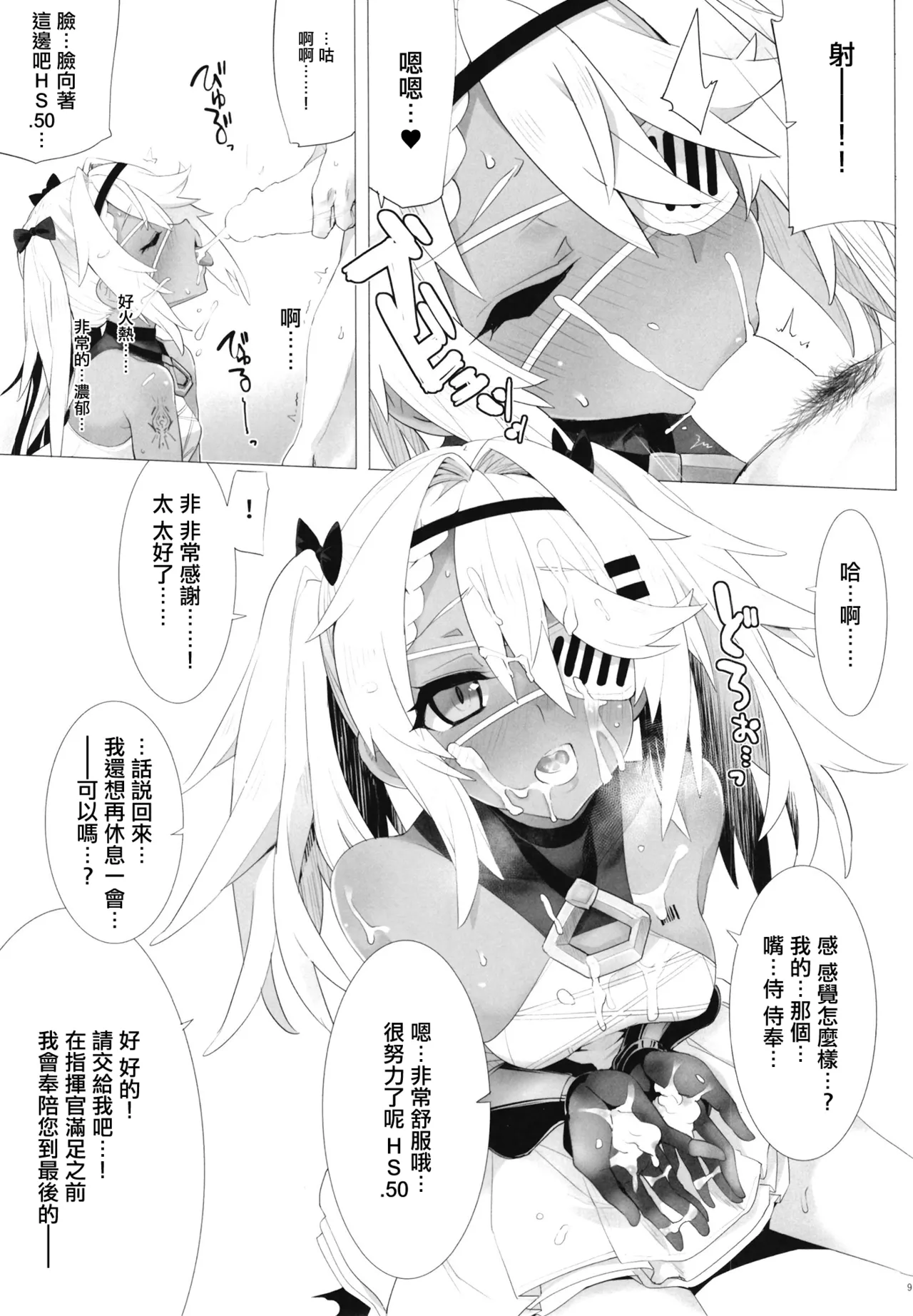 [241 Inc. (Fujii Jun)]Kansha no Kimochi. | 感謝的心情。(Dolls' Frontline) [Chinese] [Digital] Page 9
