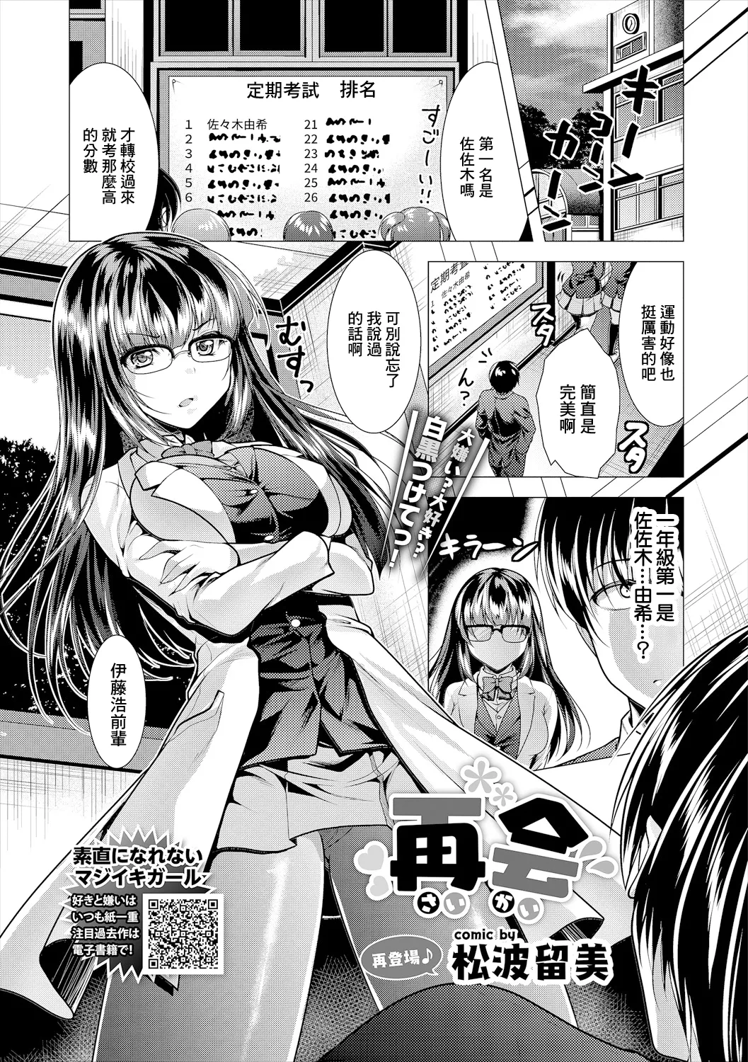 [Matsunami Rumi]Saikai(COMIC Europa Vol. 21) [Chinese] [Digital] Page 1
