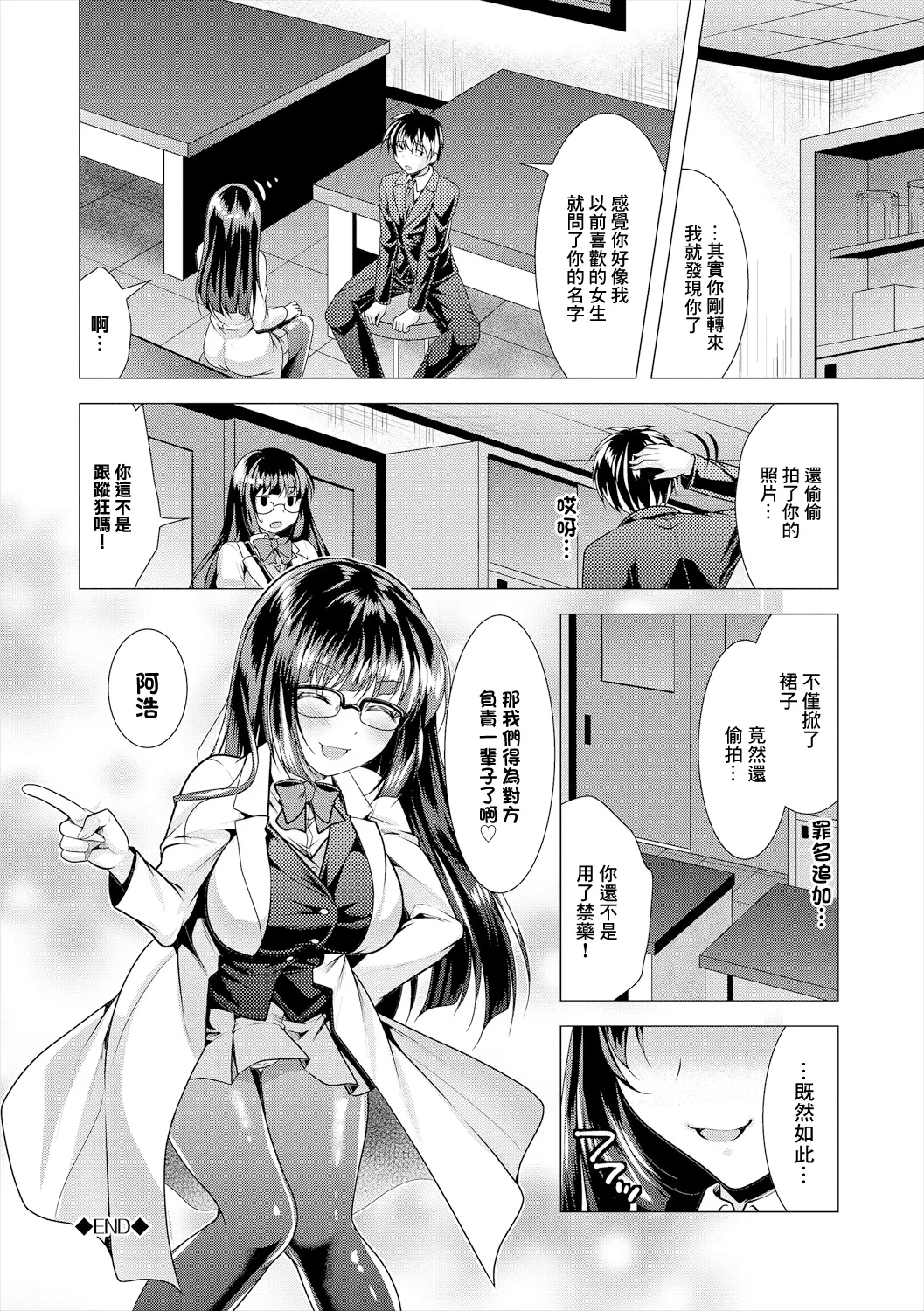 [Matsunami Rumi]Saikai(COMIC Europa Vol. 21) [Chinese] [Digital] Page 16