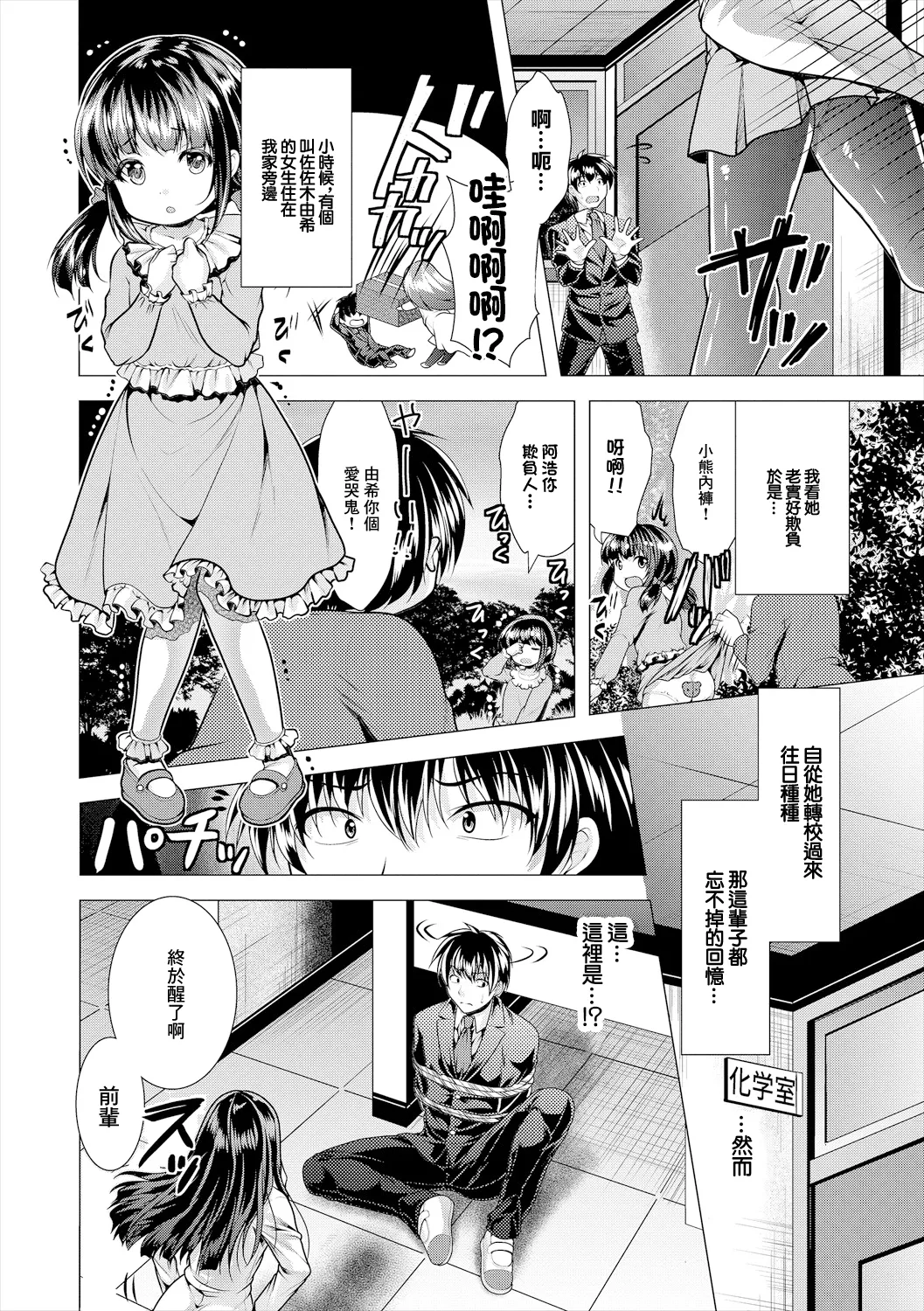 [Matsunami Rumi]Saikai(COMIC Europa Vol. 21) [Chinese] [Digital] Page 2