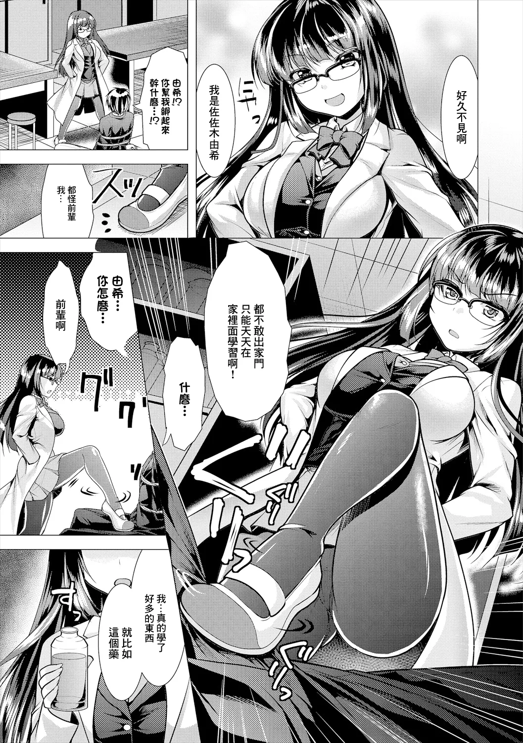 [Matsunami Rumi]Saikai(COMIC Europa Vol. 21) [Chinese] [Digital] Page 3
