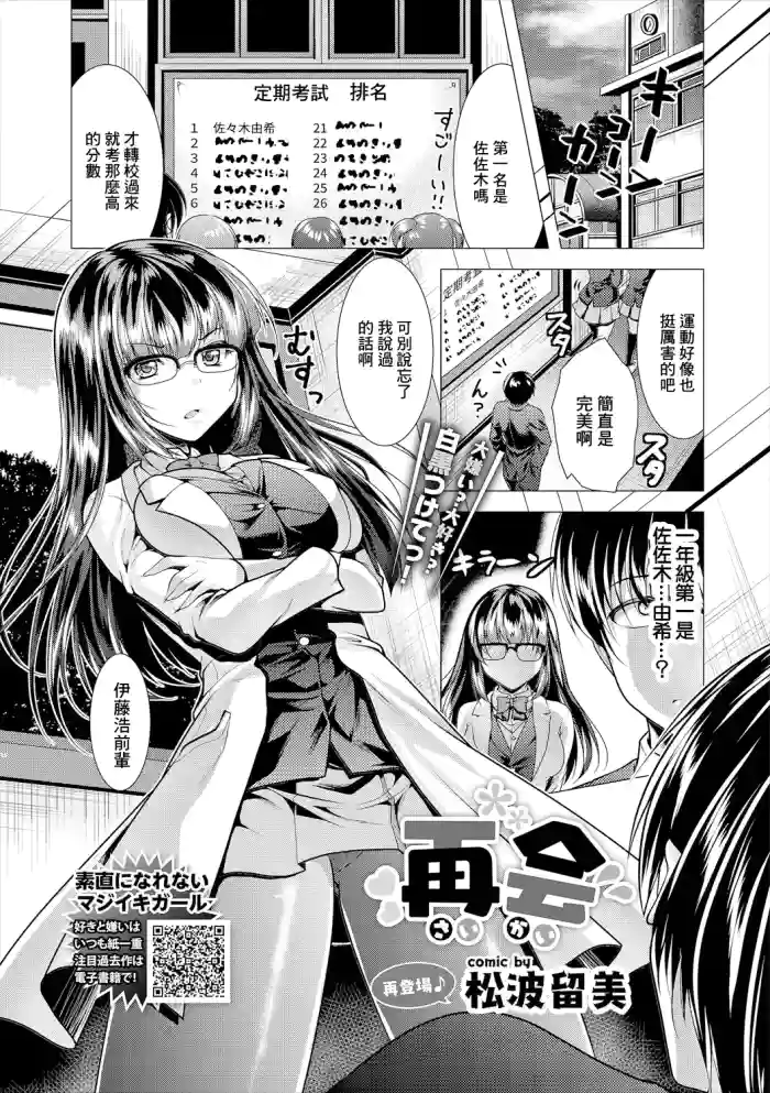 [Matsunami Rumi]Saikai(COMIC Europa Vol. 21) [Chinese] [Digital]