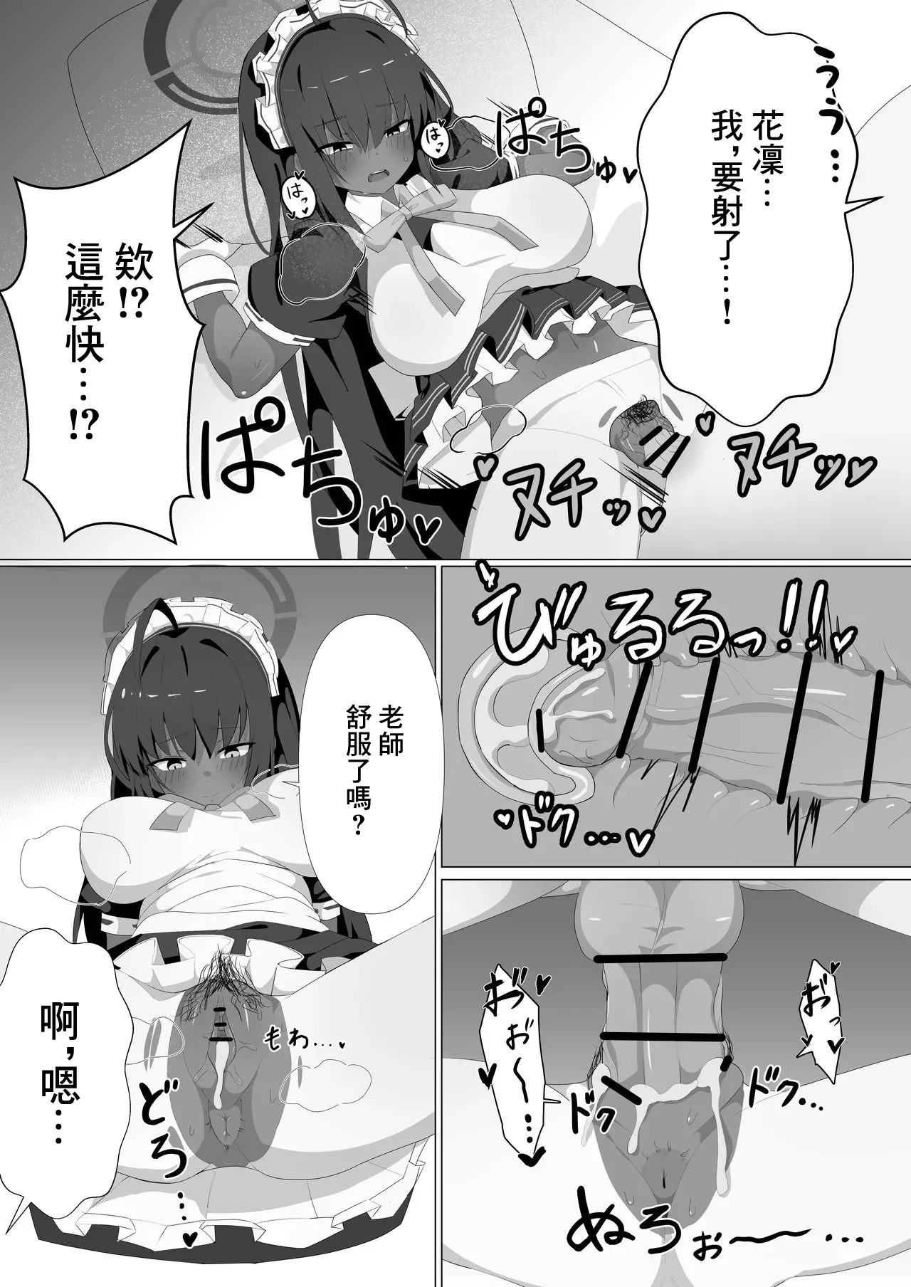 [Jaryuu Kyoudan (Yamamoto Seishiro)]Karin to Ecchi Suru dake. | 和花凛做愛的故事(Blue Archive) [Chinese] [Digital] Page 10