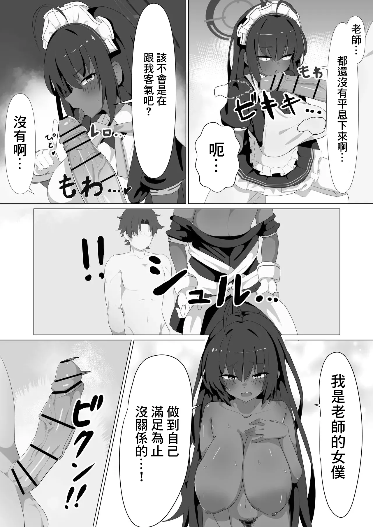 [Jaryuu Kyoudan (Yamamoto Seishiro)]Karin to Ecchi Suru dake. | 和花凛做愛的故事(Blue Archive) [Chinese] [Digital] Page 11