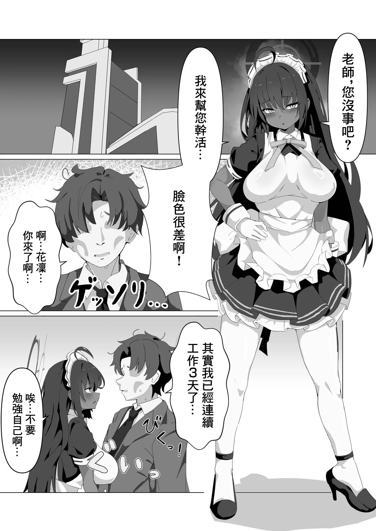 [Jaryuu Kyoudan (Yamamoto Seishiro)]Karin to Ecchi Suru dake. | 和花凛做愛的故事(Blue Archive) [Chinese] [Digital] Page 3