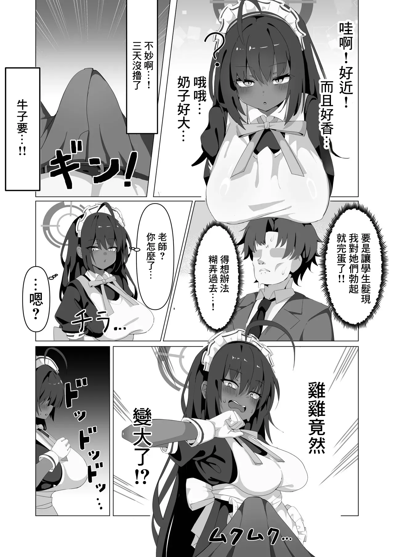 [Jaryuu Kyoudan (Yamamoto Seishiro)]Karin to Ecchi Suru dake. | 和花凛做愛的故事(Blue Archive) [Chinese] [Digital] Page 4