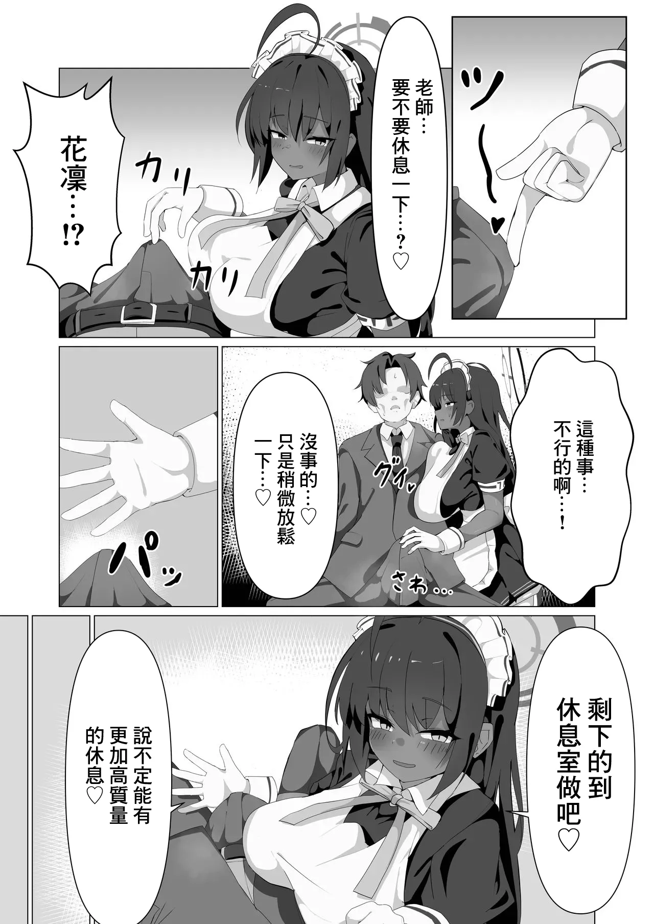 [Jaryuu Kyoudan (Yamamoto Seishiro)]Karin to Ecchi Suru dake. | 和花凛做愛的故事(Blue Archive) [Chinese] [Digital] Page 5