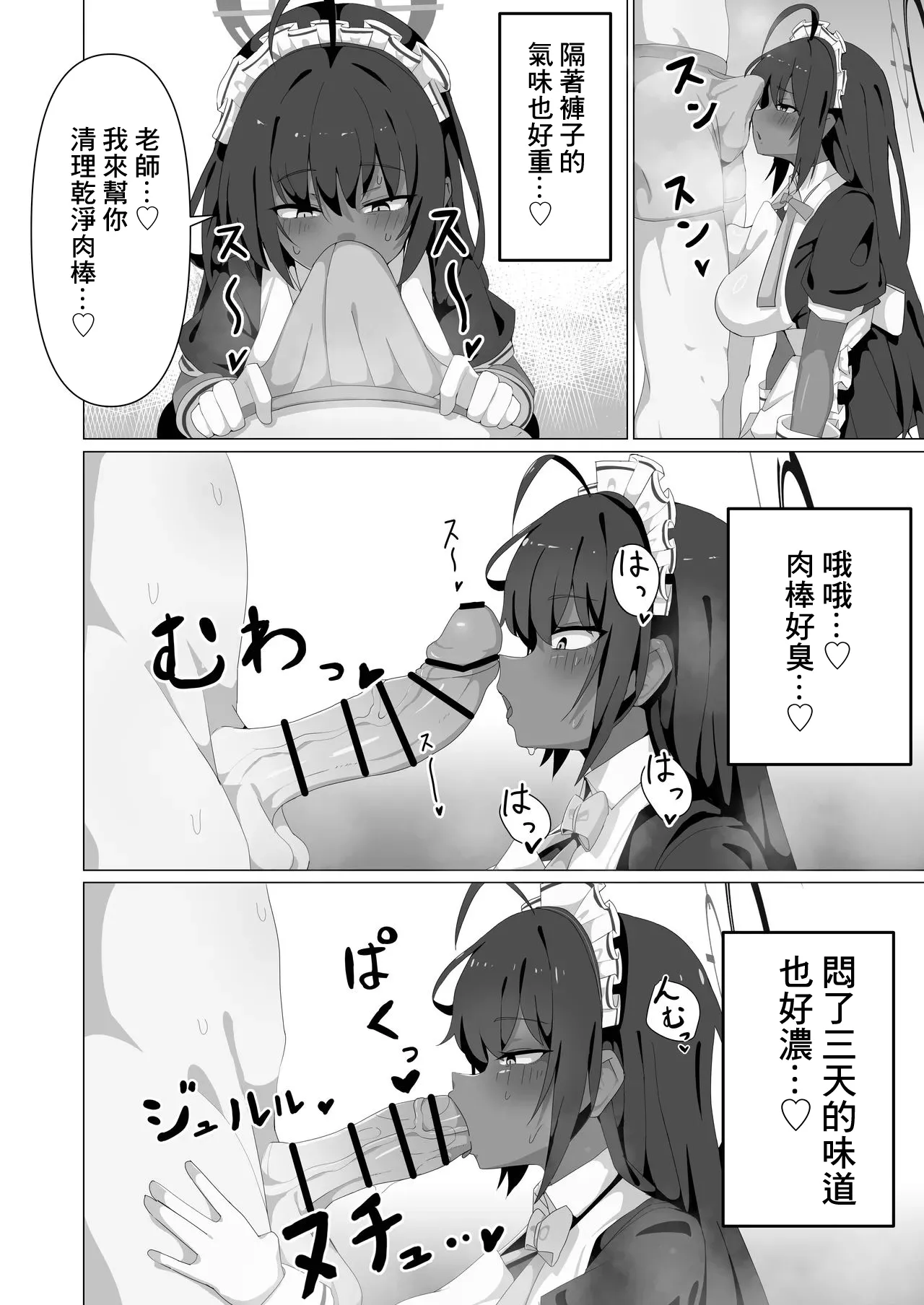 [Jaryuu Kyoudan (Yamamoto Seishiro)]Karin to Ecchi Suru dake. | 和花凛做愛的故事(Blue Archive) [Chinese] [Digital] Page 6