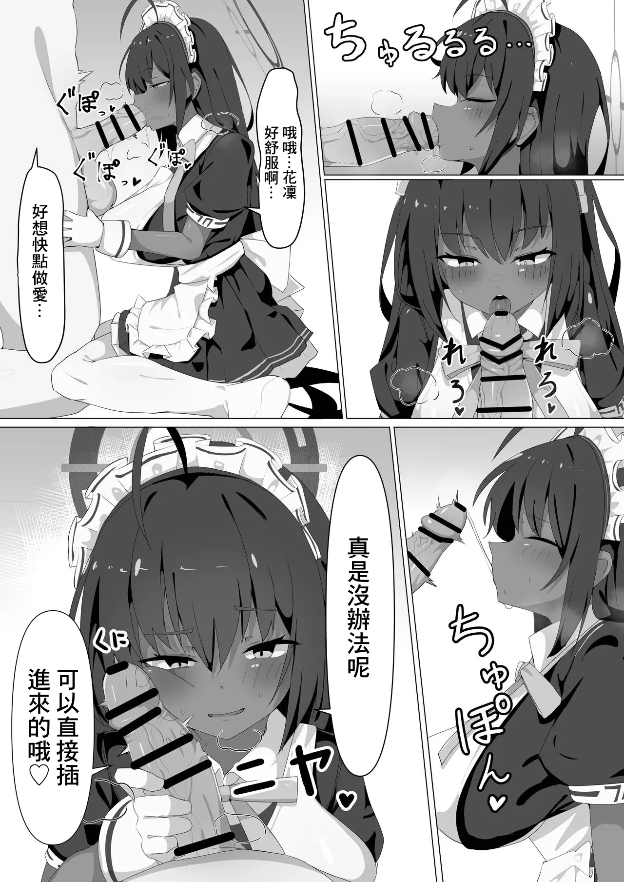 [Jaryuu Kyoudan (Yamamoto Seishiro)]Karin to Ecchi Suru dake. | 和花凛做愛的故事(Blue Archive) [Chinese] [Digital] Page 7