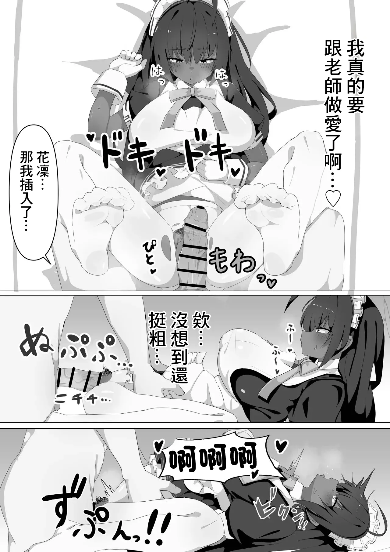 [Jaryuu Kyoudan (Yamamoto Seishiro)]Karin to Ecchi Suru dake. | 和花凛做愛的故事(Blue Archive) [Chinese] [Digital] Page 8