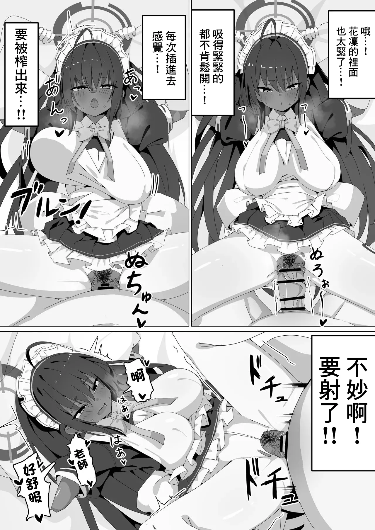 [Jaryuu Kyoudan (Yamamoto Seishiro)]Karin to Ecchi Suru dake. | 和花凛做愛的故事(Blue Archive) [Chinese] [Digital] Page 9