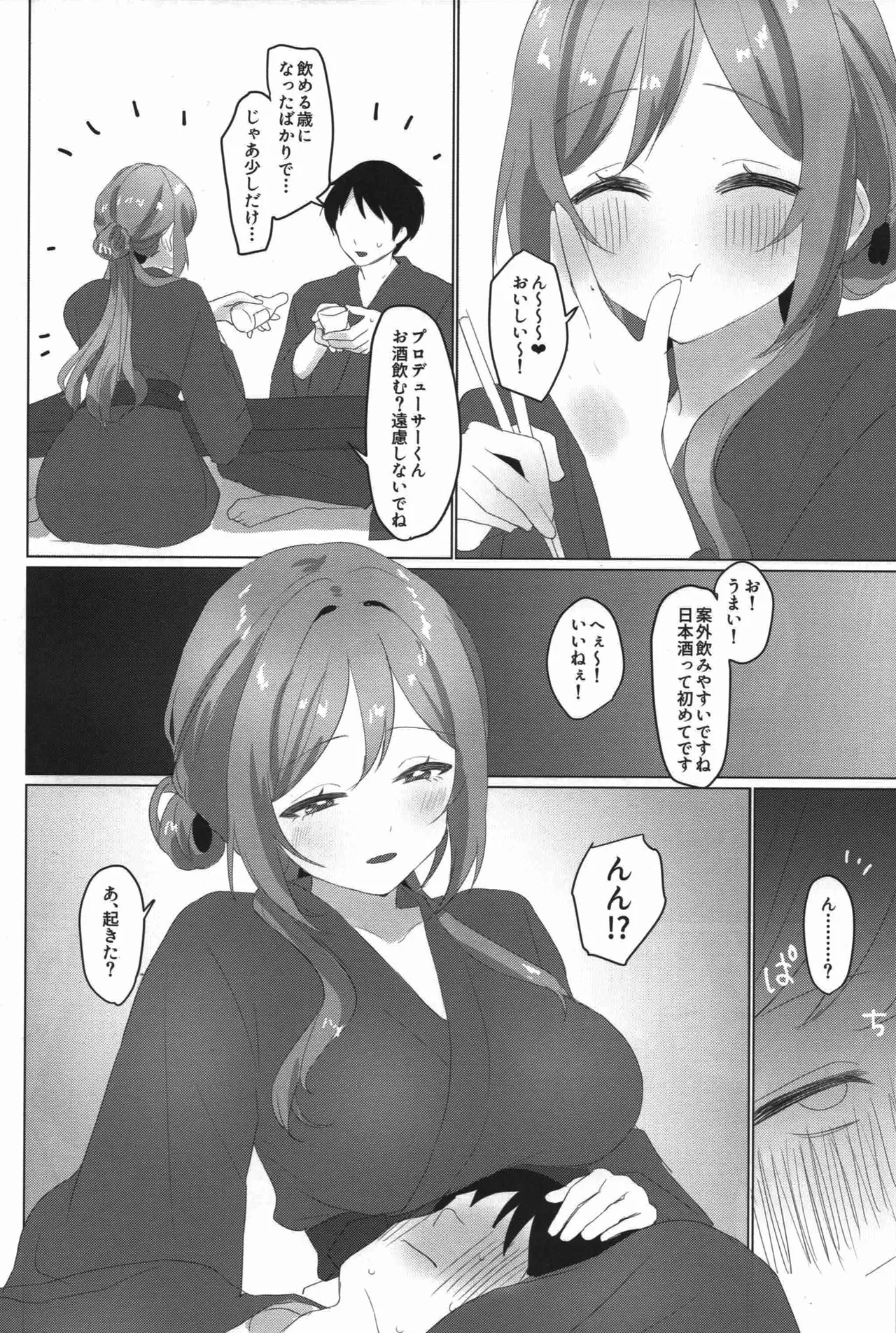 (MyBestFriends17) [Tobidashi Chuui (Anzen Unten Tarou)]Himitsu No Kyuujitsu Gohoubi Onsen Ryokou(Gakuen IDOLM@STER) Page 15