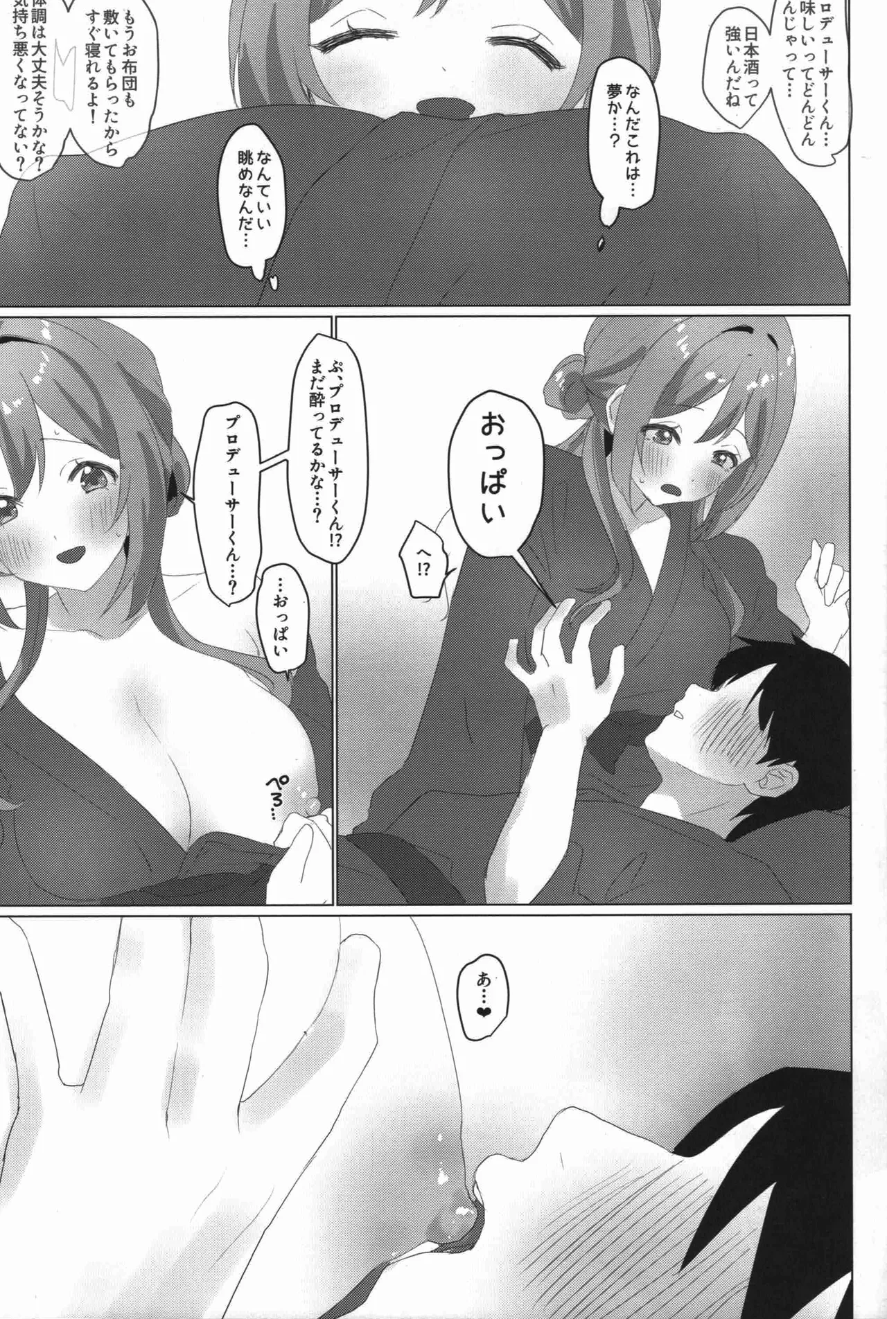 (MyBestFriends17) [Tobidashi Chuui (Anzen Unten Tarou)]Himitsu No Kyuujitsu Gohoubi Onsen Ryokou(Gakuen IDOLM@STER) Page 16
