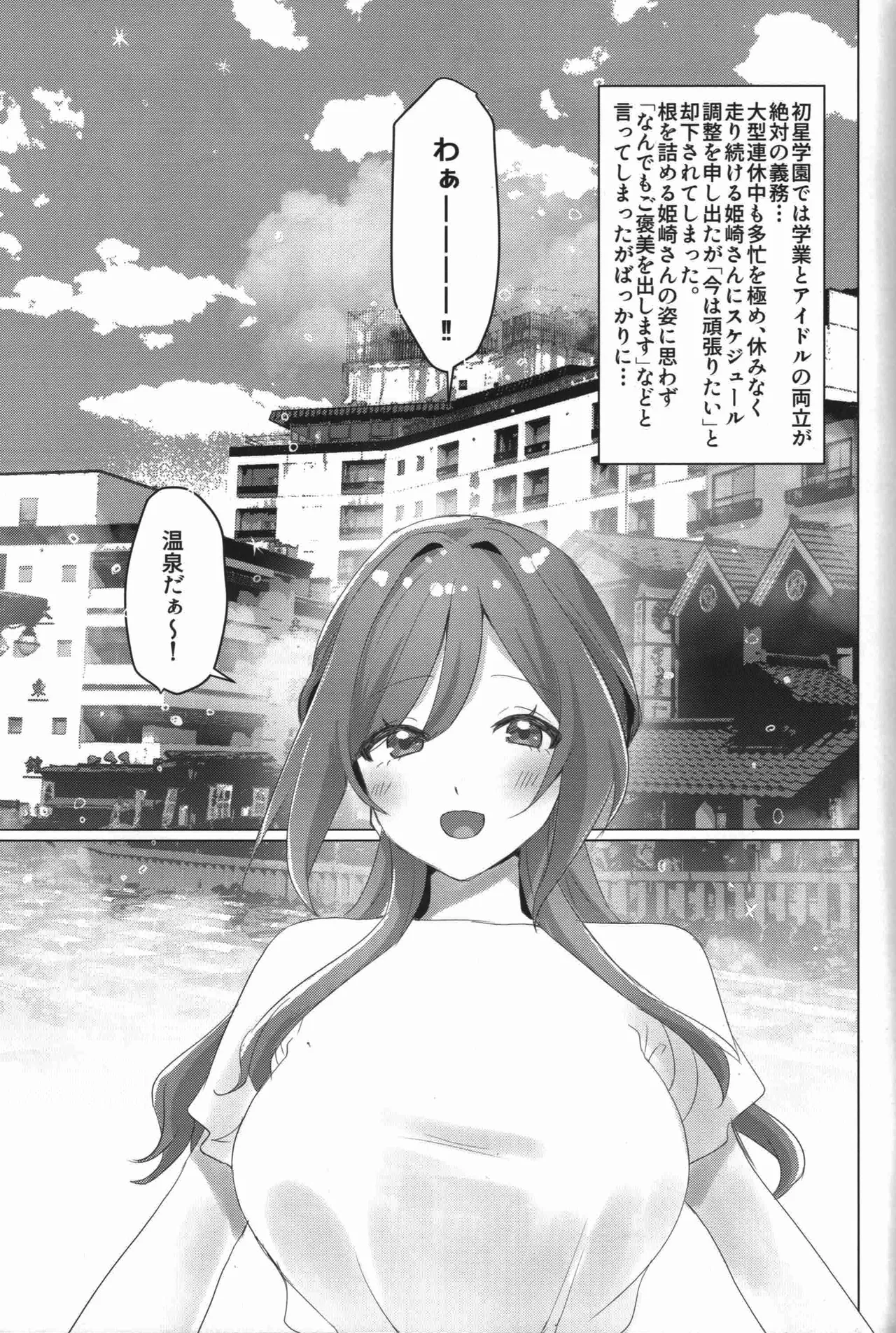 (MyBestFriends17) [Tobidashi Chuui (Anzen Unten Tarou)]Himitsu No Kyuujitsu Gohoubi Onsen Ryokou(Gakuen IDOLM@STER) Page 2