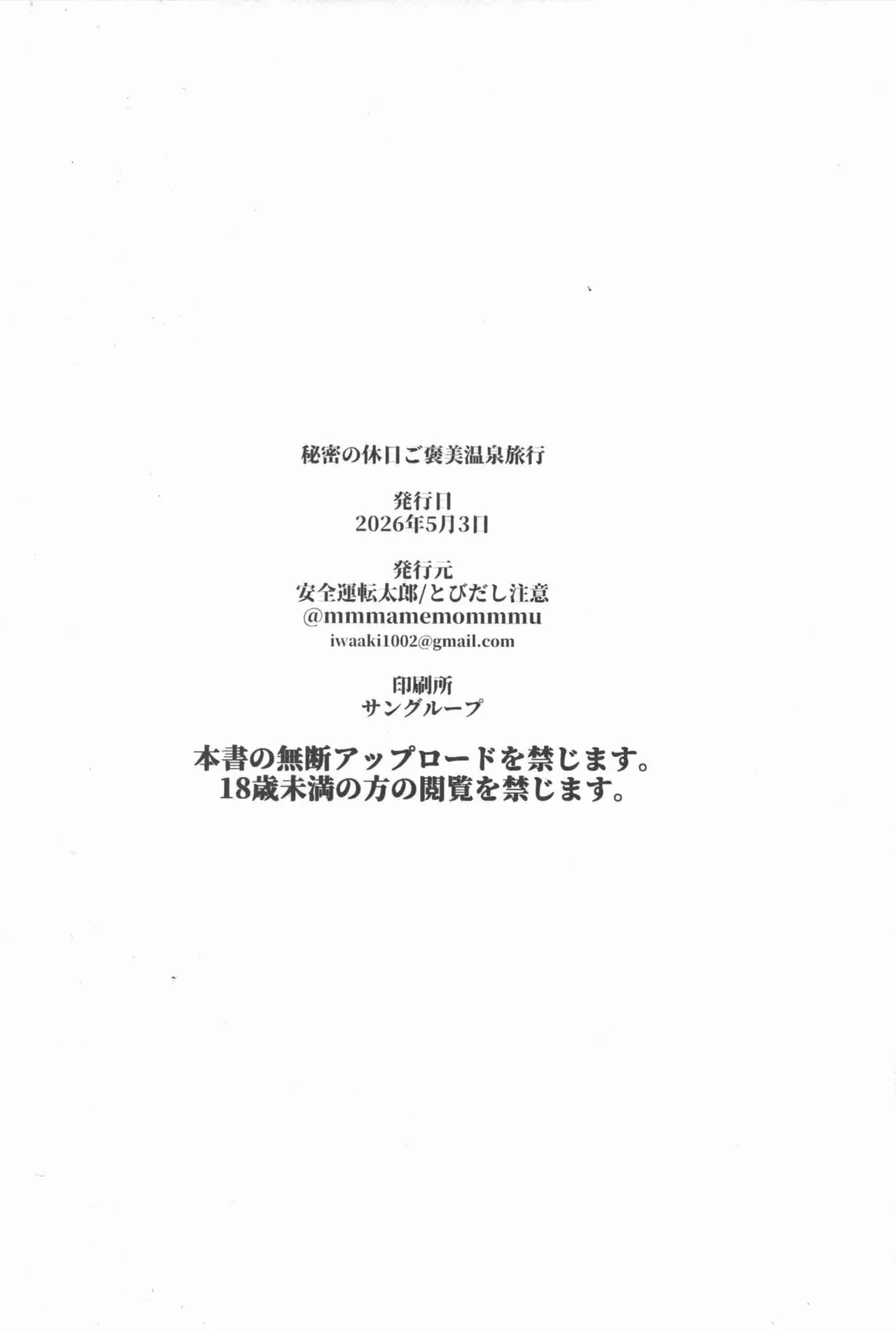 (MyBestFriends17) [Tobidashi Chuui (Anzen Unten Tarou)]Himitsu No Kyuujitsu Gohoubi Onsen Ryokou(Gakuen IDOLM@STER) Page 25