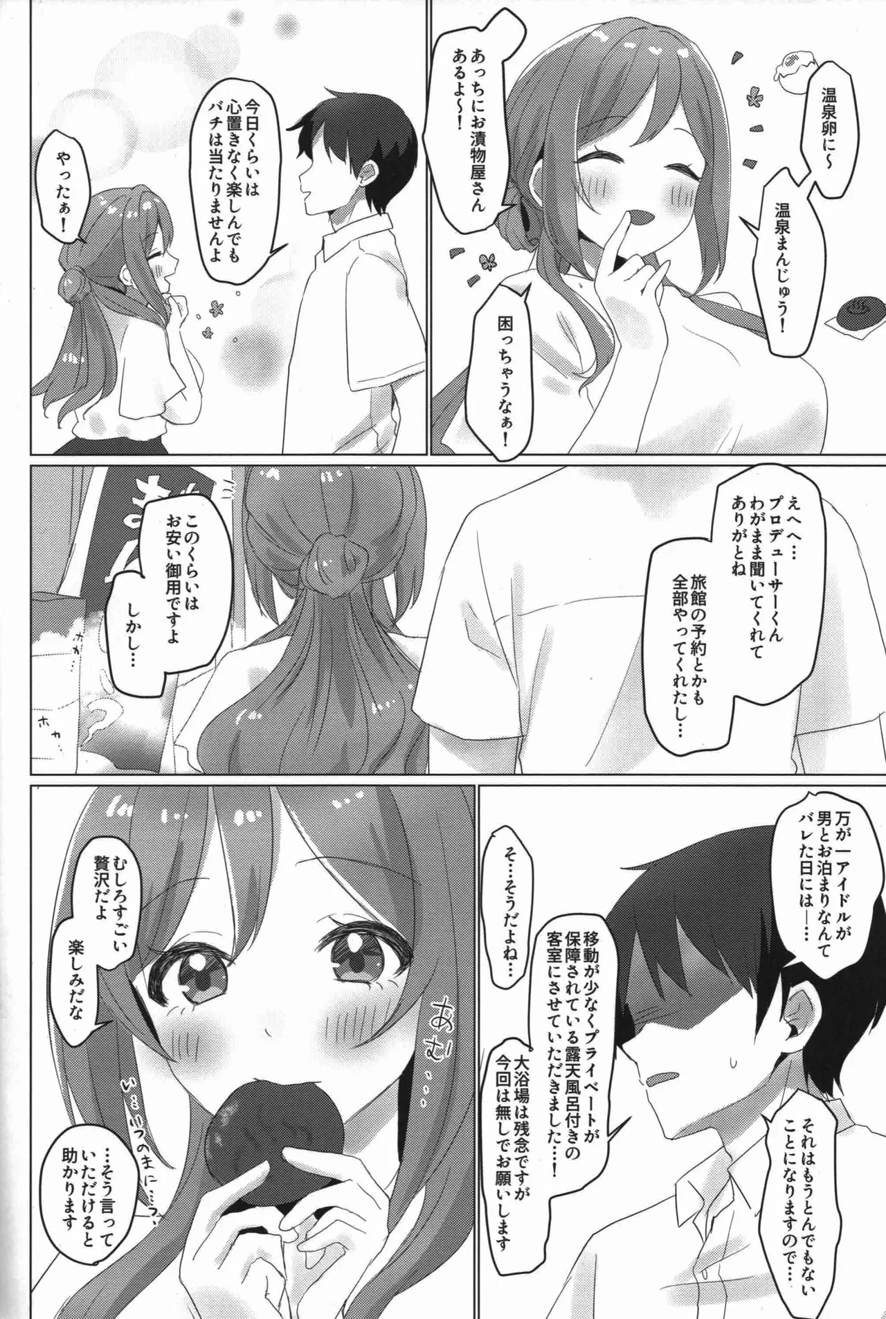 (MyBestFriends17) [Tobidashi Chuui (Anzen Unten Tarou)]Himitsu No Kyuujitsu Gohoubi Onsen Ryokou(Gakuen IDOLM@STER) Page 3