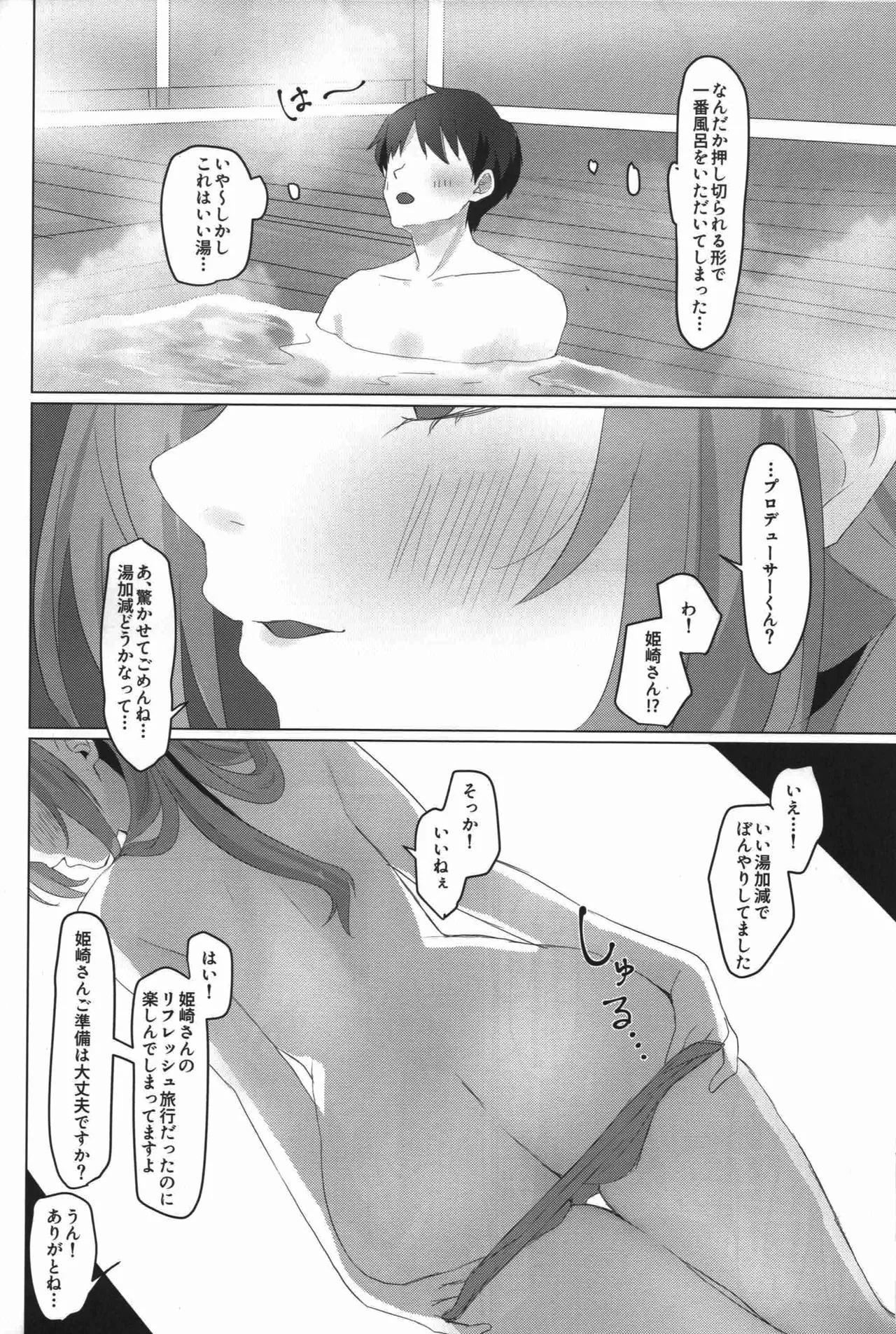 (MyBestFriends17) [Tobidashi Chuui (Anzen Unten Tarou)]Himitsu No Kyuujitsu Gohoubi Onsen Ryokou(Gakuen IDOLM@STER) Page 5
