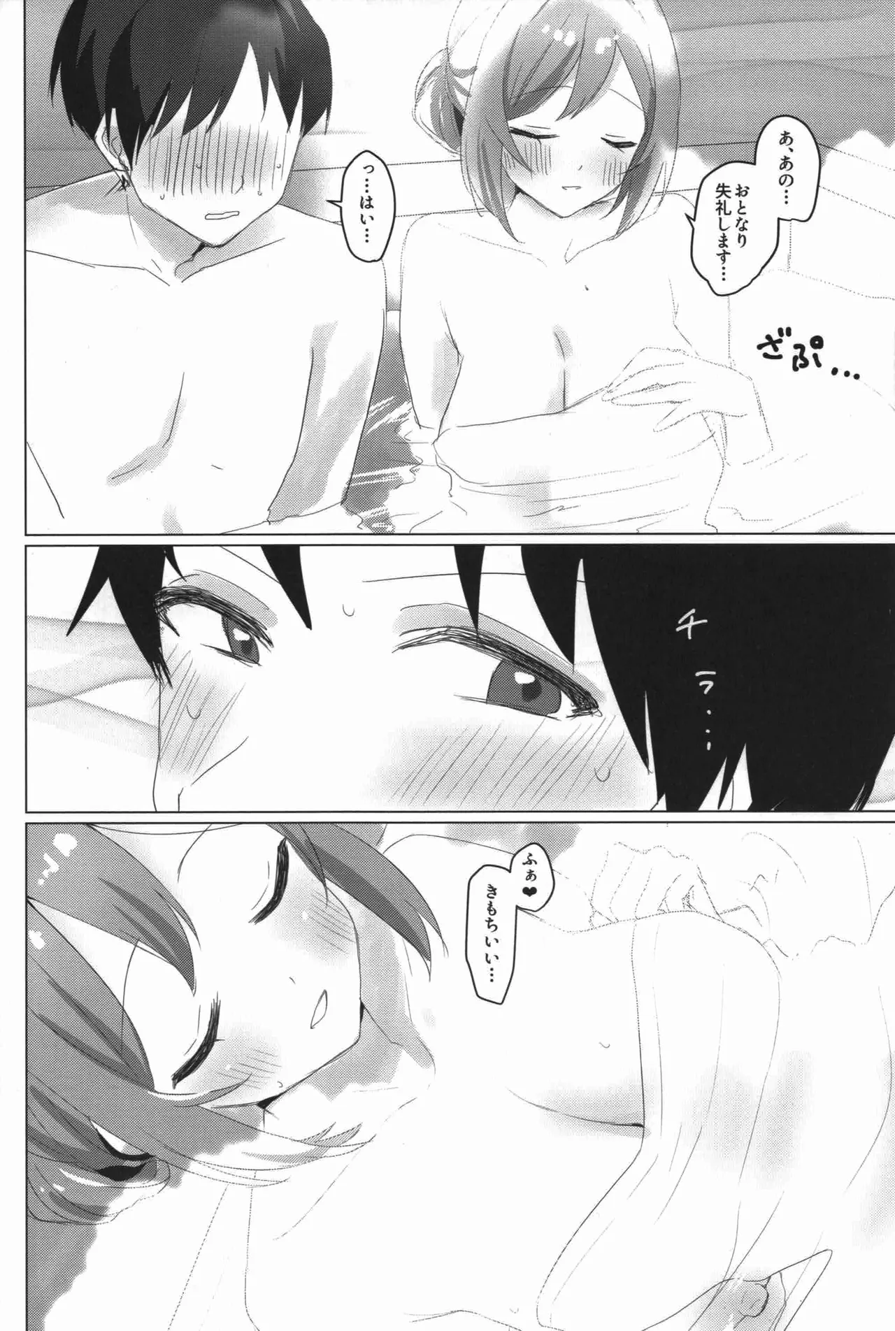 (MyBestFriends17) [Tobidashi Chuui (Anzen Unten Tarou)]Himitsu No Kyuujitsu Gohoubi Onsen Ryokou(Gakuen IDOLM@STER) Page 7