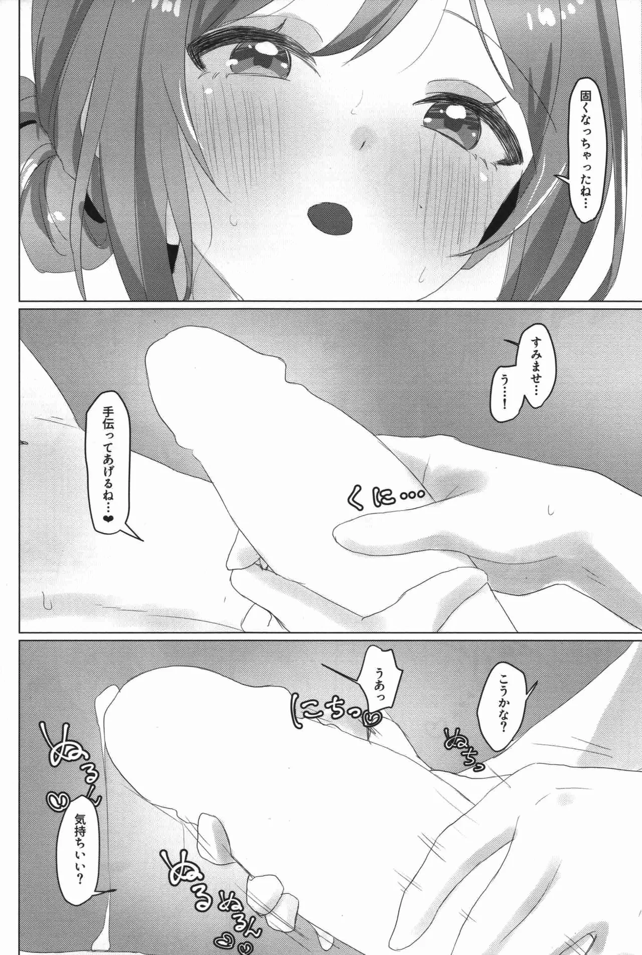 (MyBestFriends17) [Tobidashi Chuui (Anzen Unten Tarou)]Himitsu No Kyuujitsu Gohoubi Onsen Ryokou(Gakuen IDOLM@STER) Page 9