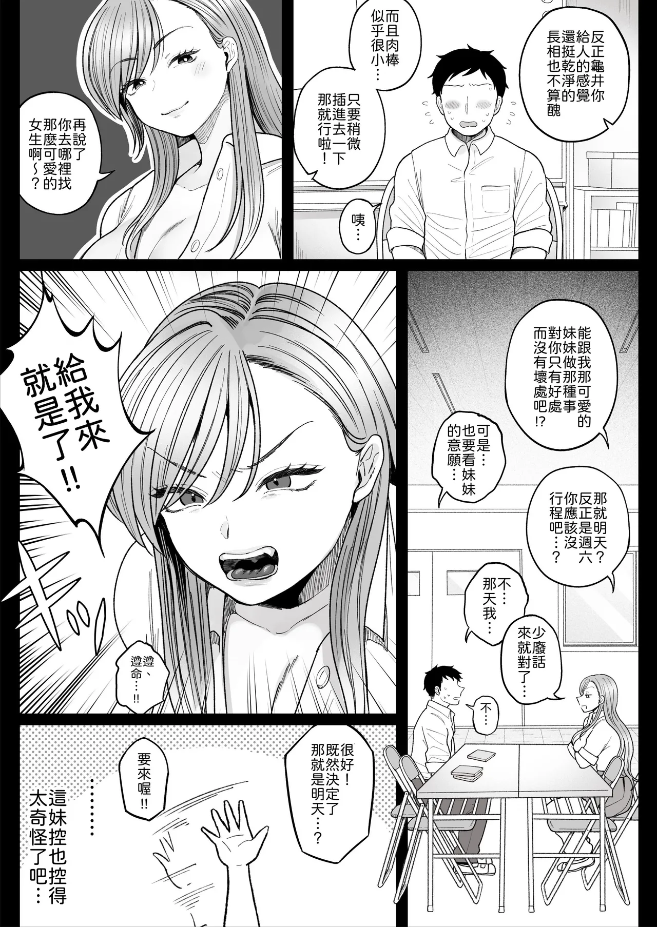 [Nezumi no Haha (Nezumi Nobo)]Imouto no Shojo, Moratte Agete yo[Chinese] [山嵐个人汉化] [Digital] Page 11