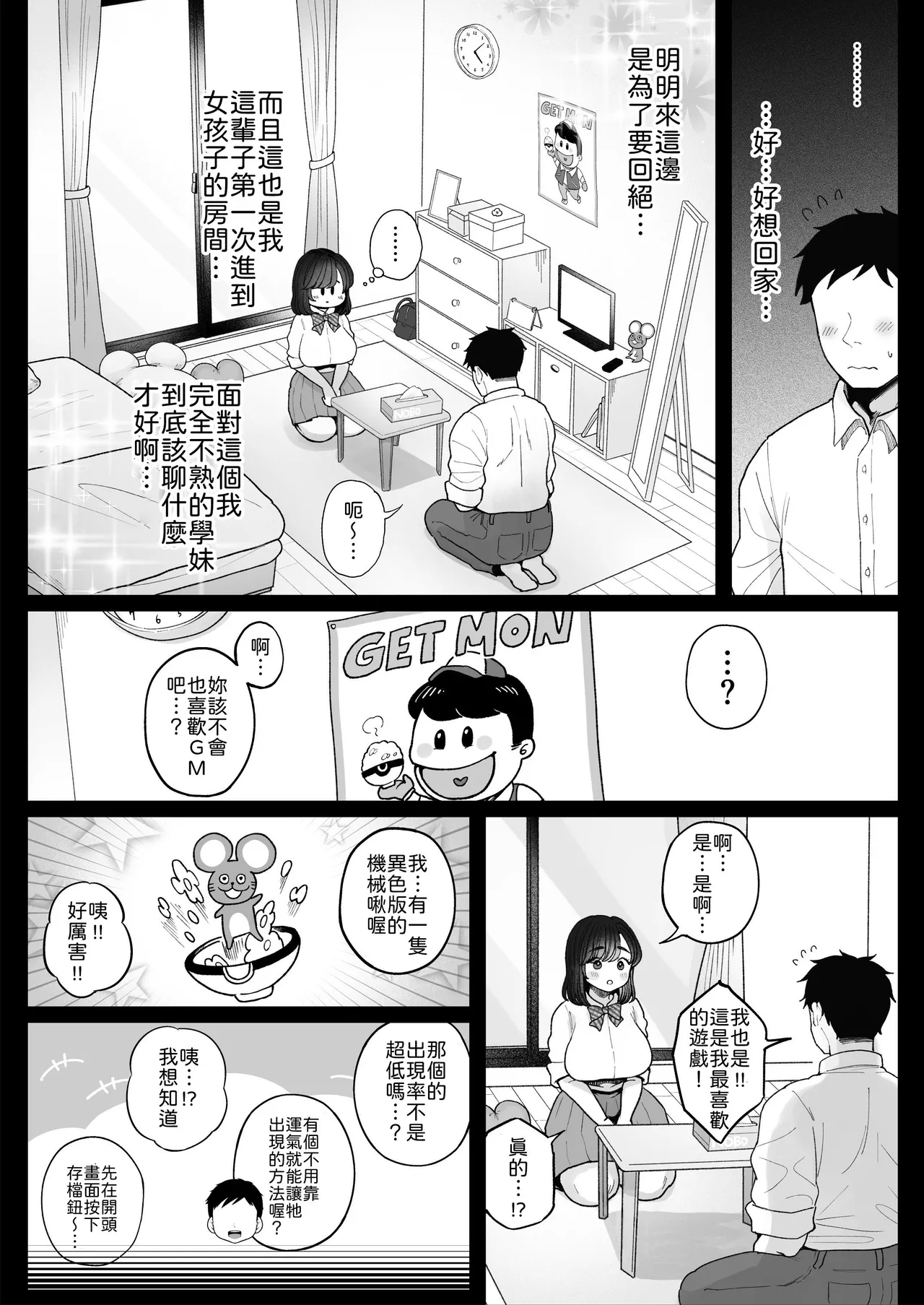 [Nezumi no Haha (Nezumi Nobo)]Imouto no Shojo, Moratte Agete yo[Chinese] [山嵐个人汉化] [Digital] Page 14