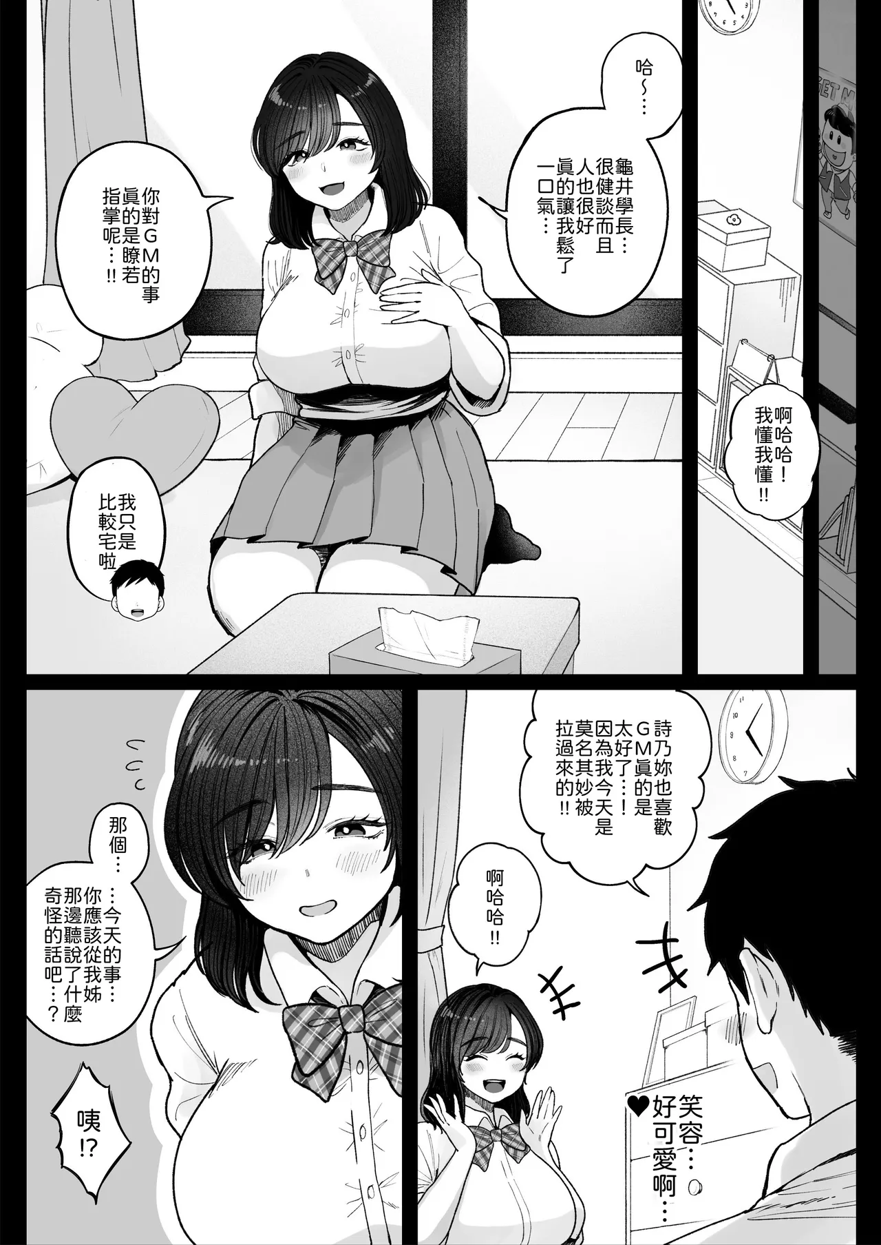 [Nezumi no Haha (Nezumi Nobo)]Imouto no Shojo, Moratte Agete yo[Chinese] [山嵐个人汉化] [Digital] Page 15