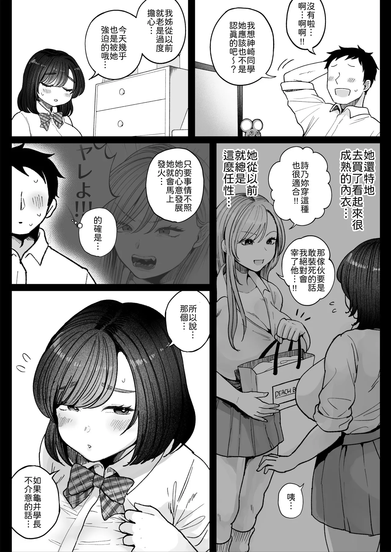 [Nezumi no Haha (Nezumi Nobo)]Imouto no Shojo, Moratte Agete yo[Chinese] [山嵐个人汉化] [Digital] Page 16