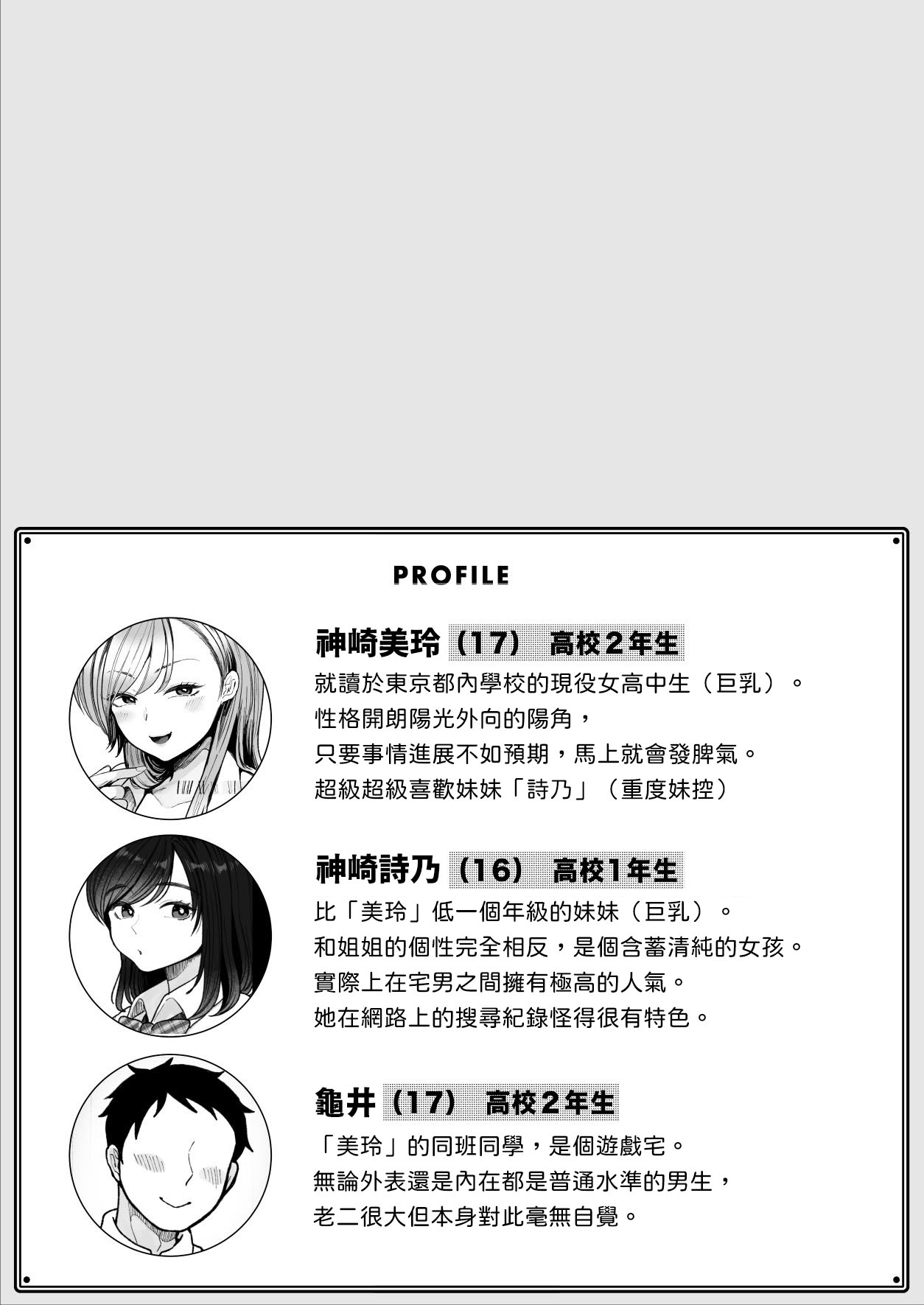 [Nezumi no Haha (Nezumi Nobo)]Imouto no Shojo, Moratte Agete yo[Chinese] [山嵐个人汉化] [Digital] Page 2