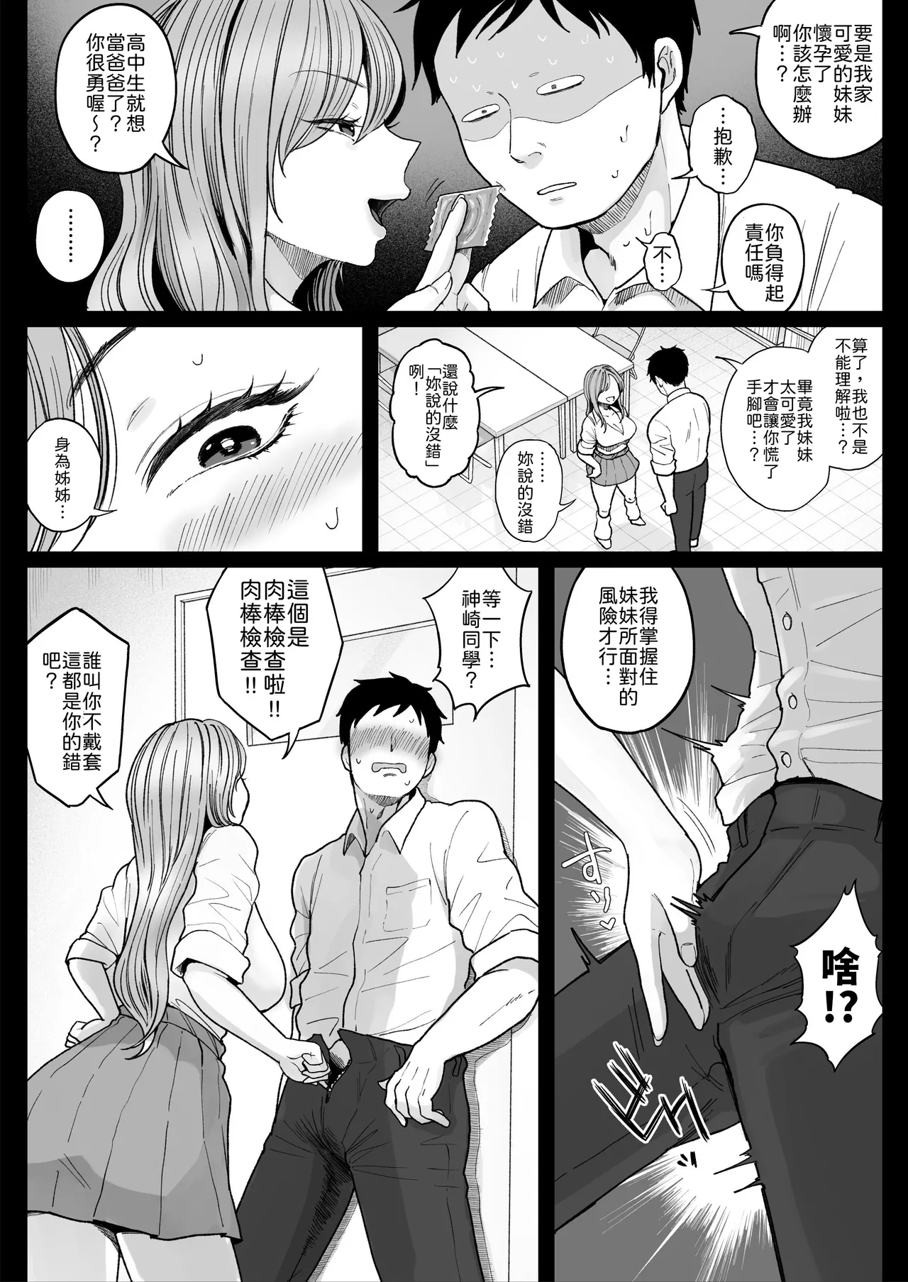 [Nezumi no Haha (Nezumi Nobo)]Imouto no Shojo, Moratte Agete yo[Chinese] [山嵐个人汉化] [Digital] Page 38