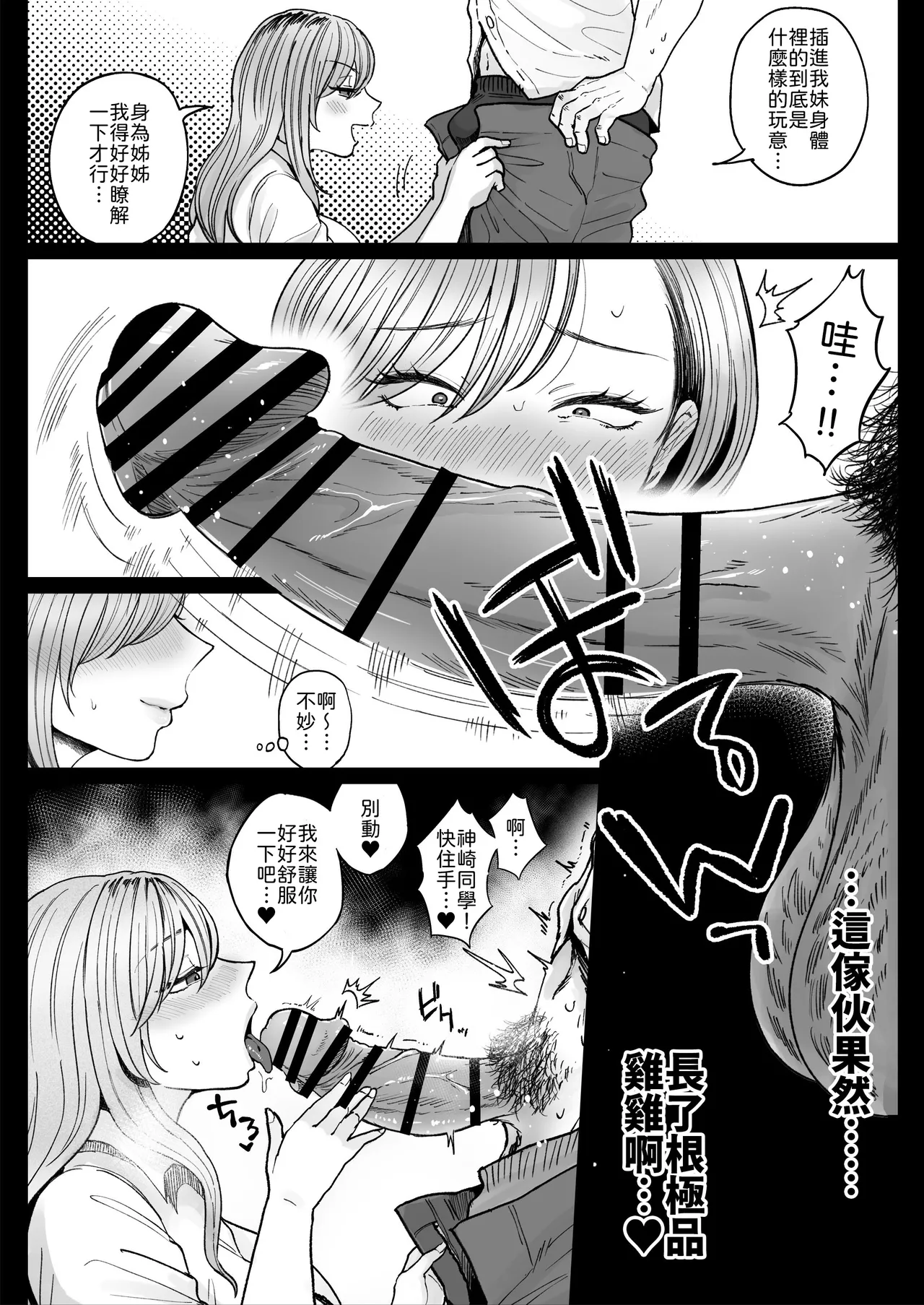 [Nezumi no Haha (Nezumi Nobo)]Imouto no Shojo, Moratte Agete yo[Chinese] [山嵐个人汉化] [Digital] Page 39
