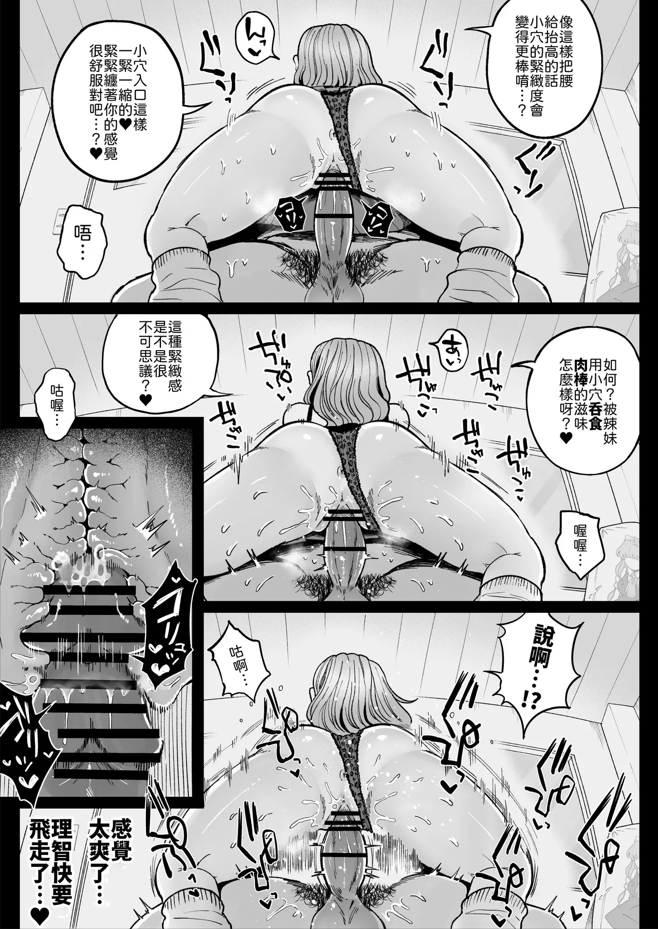 [Nezumi no Haha (Nezumi Nobo)]Imouto no Shojo, Moratte Agete yo[Chinese] [山嵐个人汉化] [Digital] Page 48