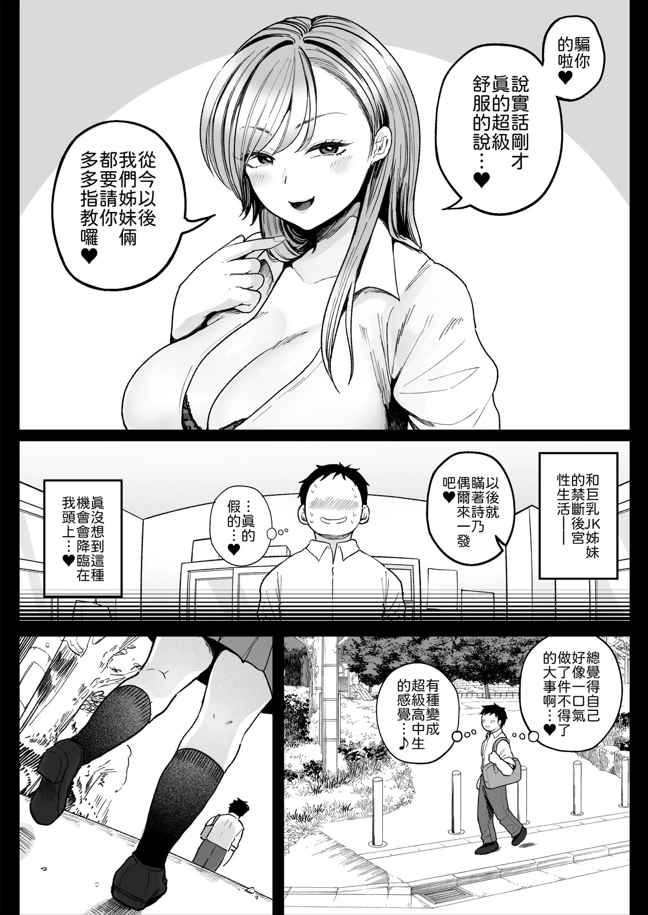[Nezumi no Haha (Nezumi Nobo)]Imouto no Shojo, Moratte Agete yo[Chinese] [山嵐个人汉化] [Digital] Page 57