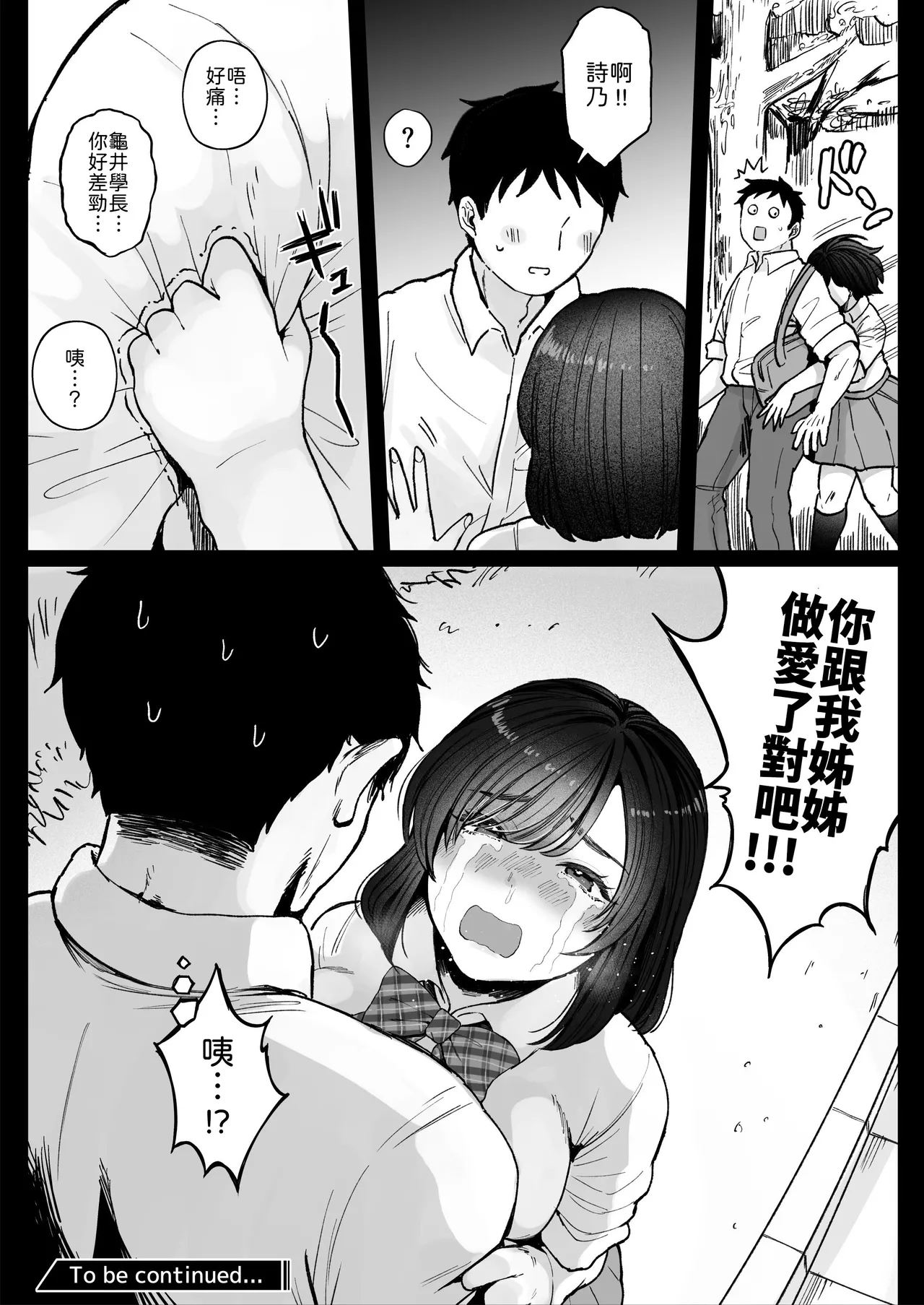 [Nezumi no Haha (Nezumi Nobo)]Imouto no Shojo, Moratte Agete yo[Chinese] [山嵐个人汉化] [Digital] Page 58